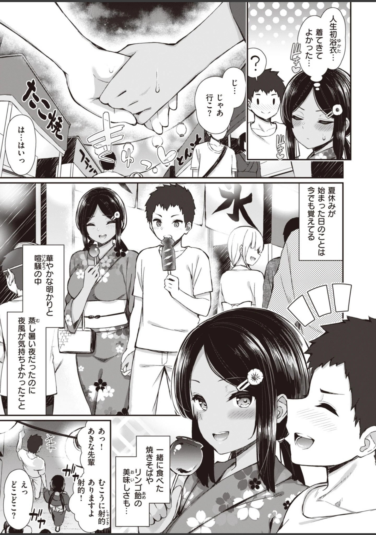 「WEEKLY快楽天SELECTION ＃02」（いつつせ） 試し読み 21ページ目