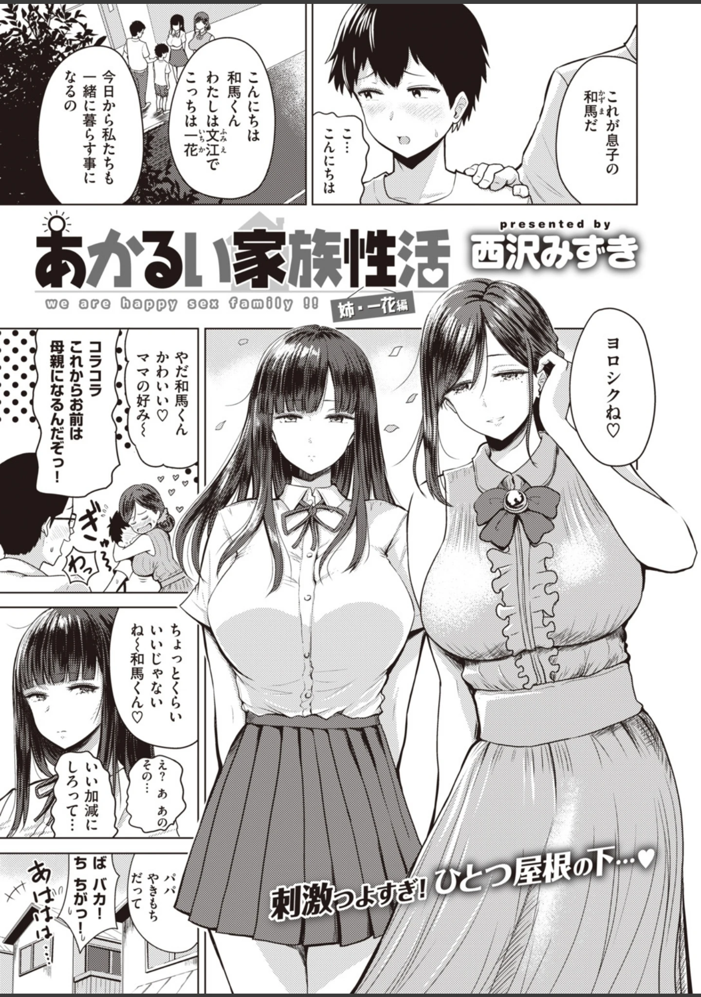 「WEEKLY快楽天SELECTION ＃02」（いつつせ） 試し読み 25ページ目
