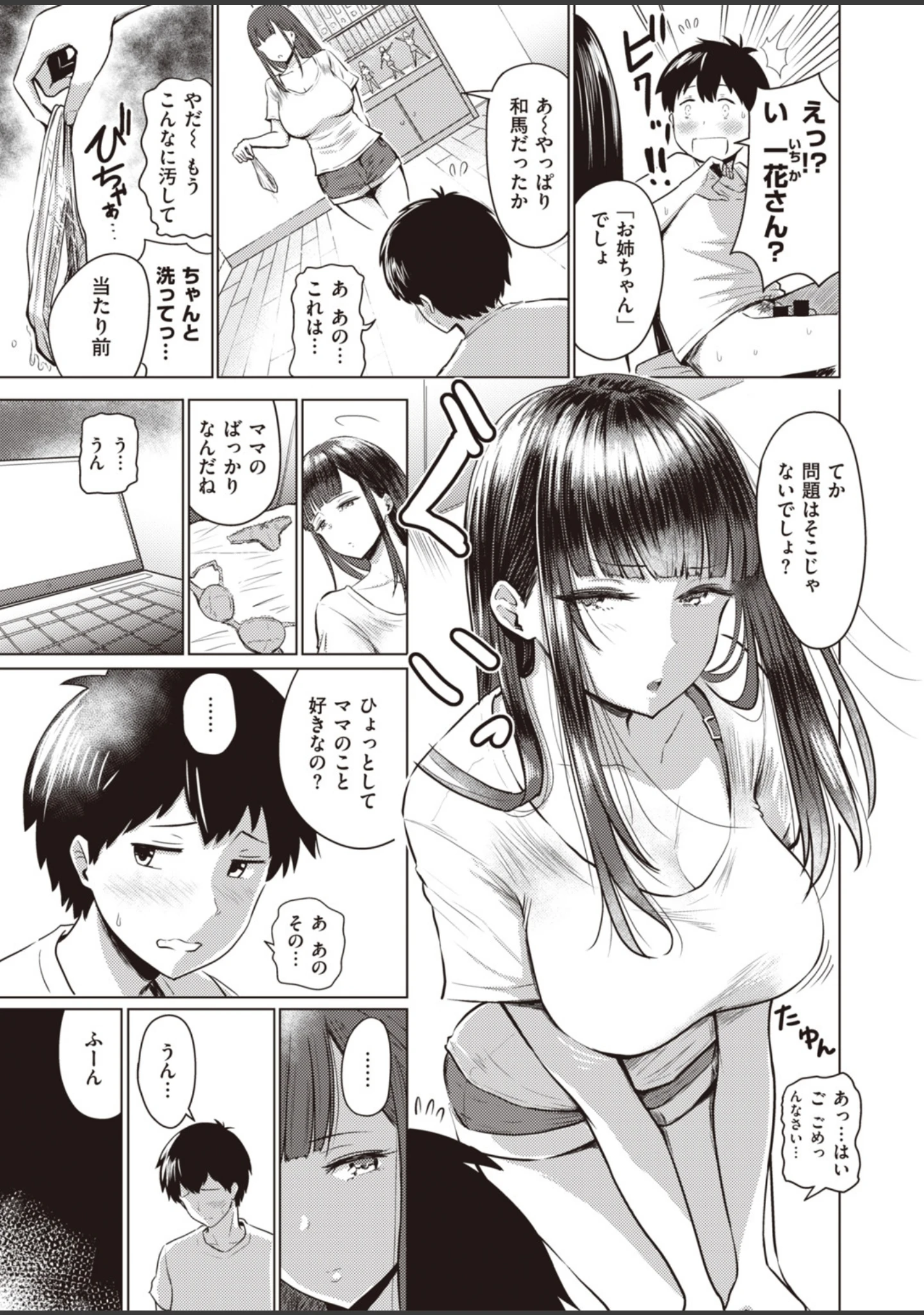 「WEEKLY快楽天SELECTION ＃02」（いつつせ） 試し読み 27ページ目