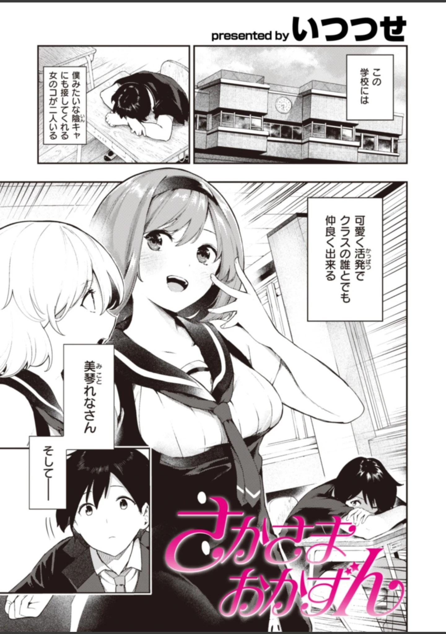 「WEEKLY快楽天SELECTION ＃02」（いつつせ） 試し読み 3ページ目