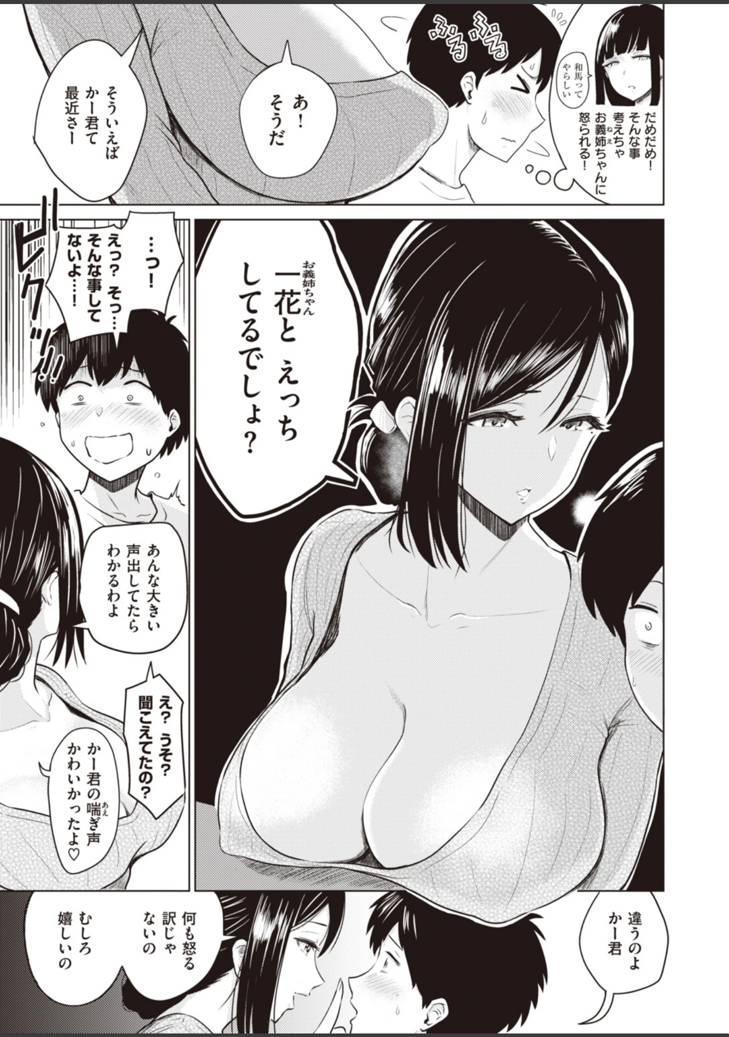 「WEEKLY快楽天SELECTION ＃02」（いつつせ） 試し読み 31ページ目