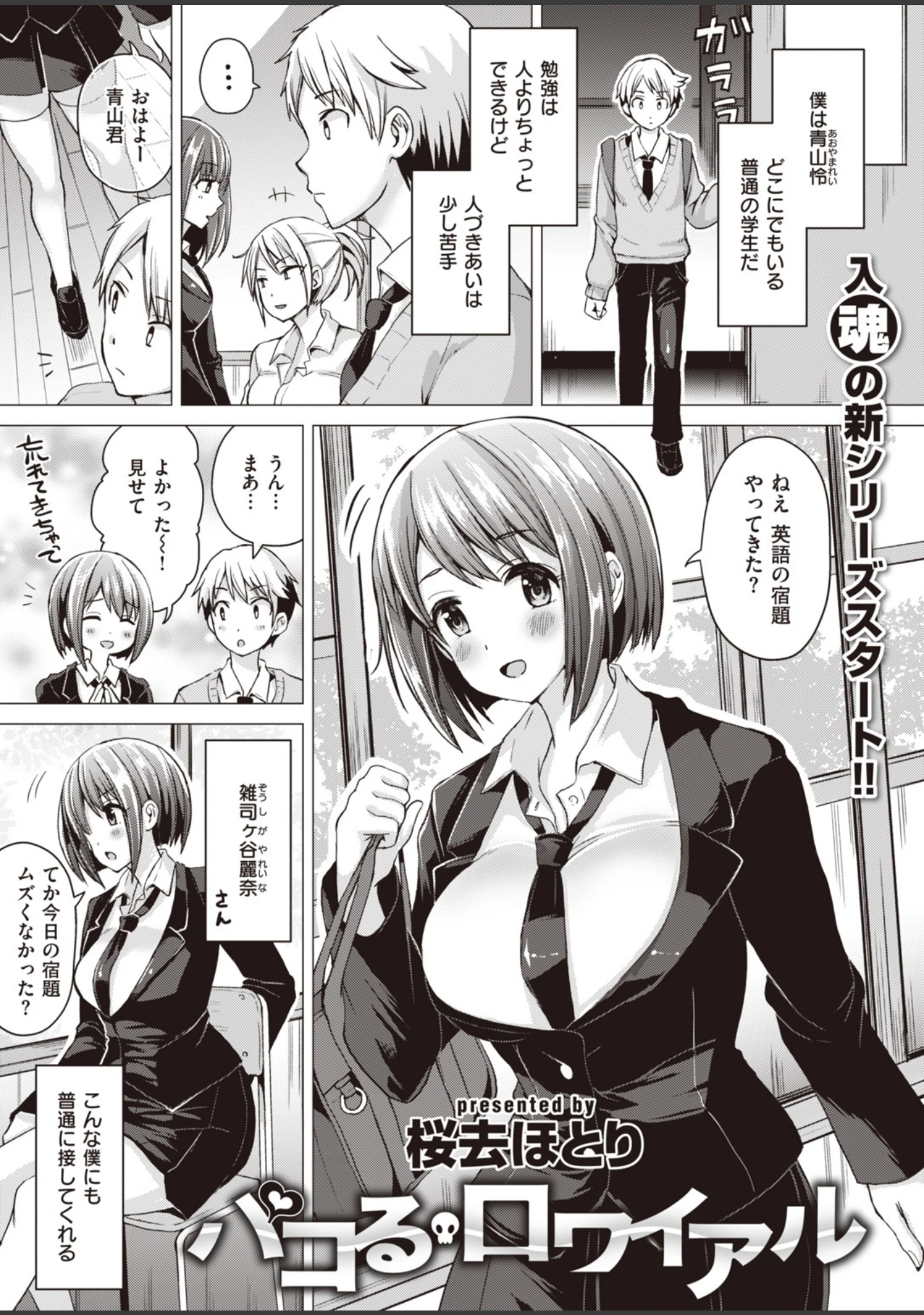 「WEEKLY快楽天SELECTION ＃02」（いつつせ） 試し読み 37ページ目