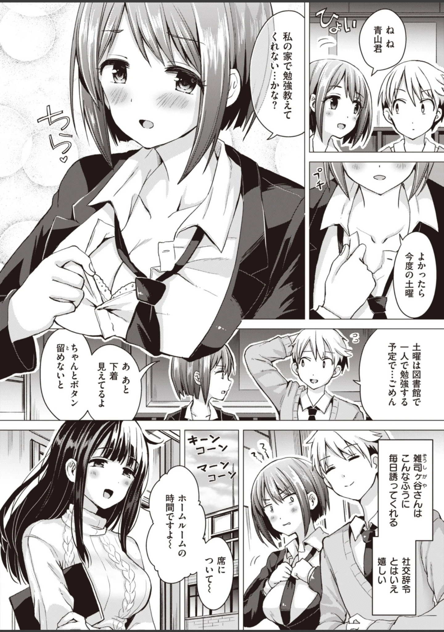 「WEEKLY快楽天SELECTION ＃02」（いつつせ） 試し読み 38ページ目