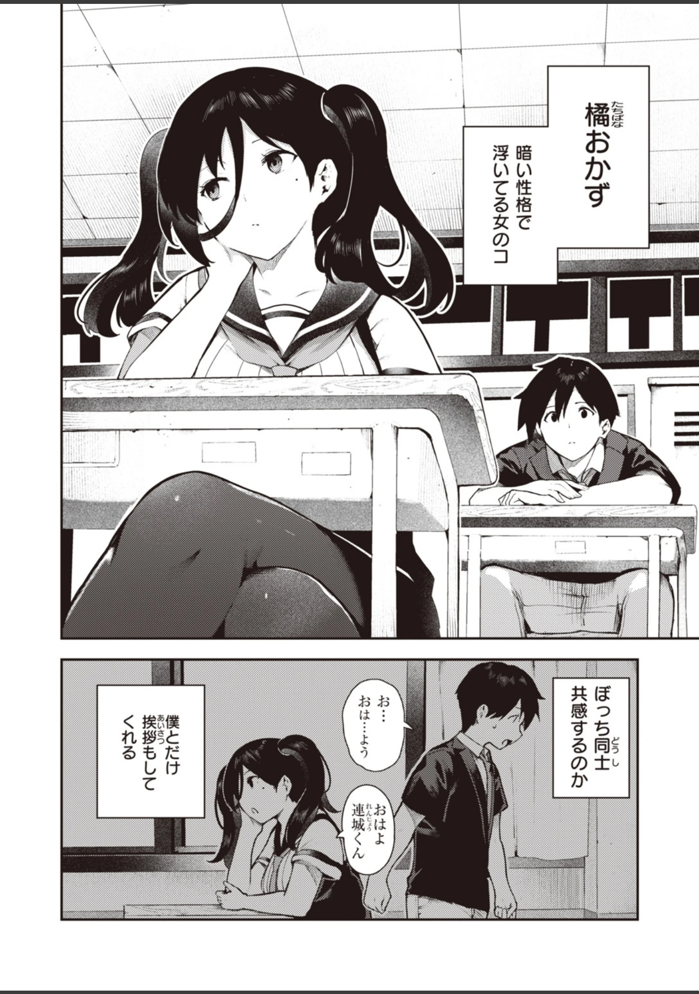 「WEEKLY快楽天SELECTION ＃02」（いつつせ） 試し読み 4ページ目