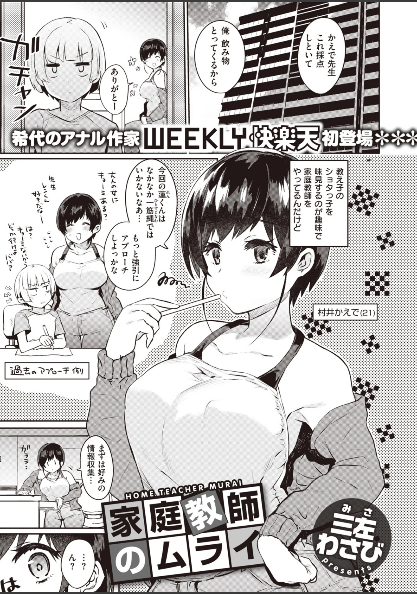 「WEEKLY快楽天SELECTION ＃02」（いつつせ） 試し読み 41ページ目