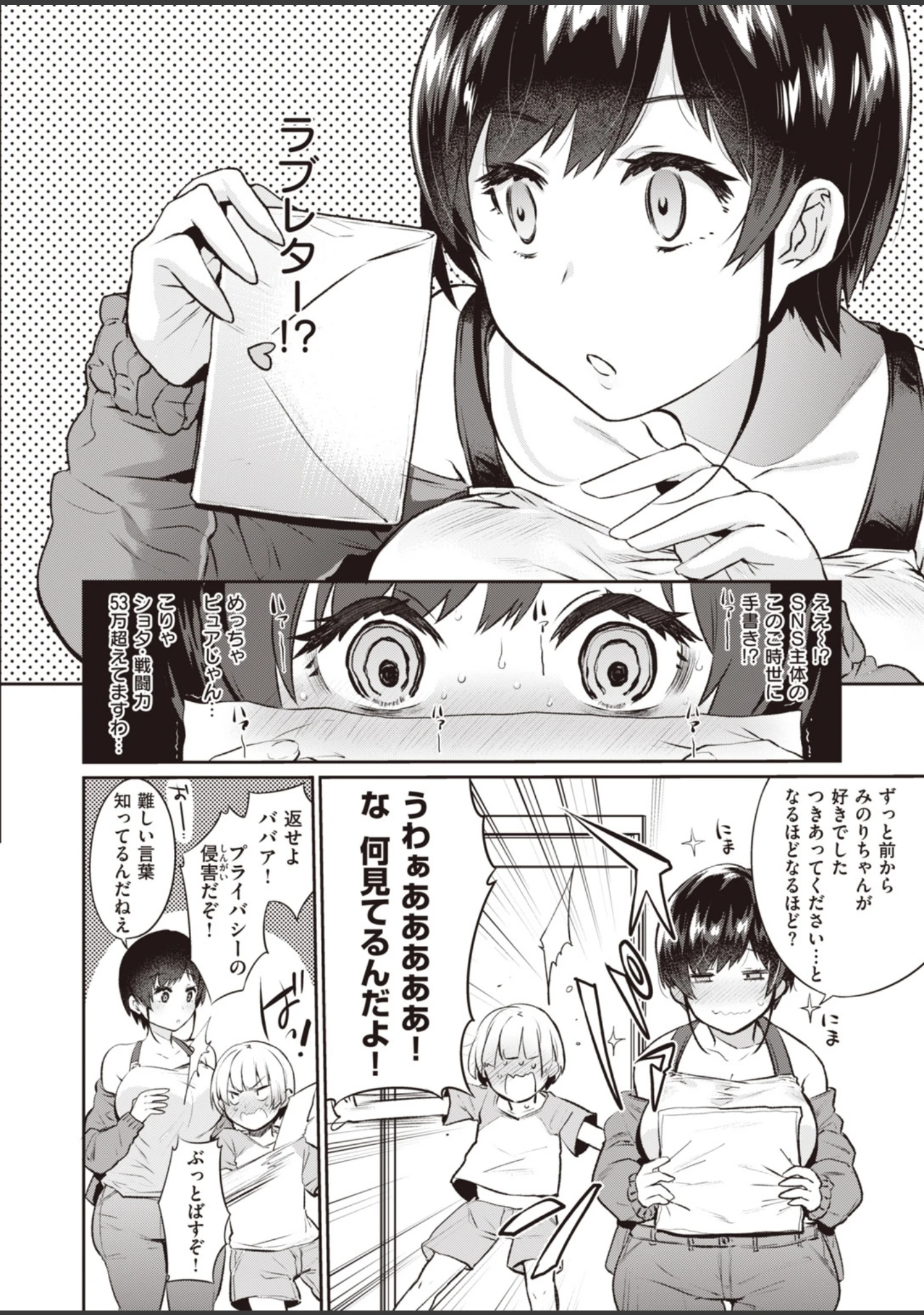 「WEEKLY快楽天SELECTION ＃02」（いつつせ） 試し読み 42ページ目