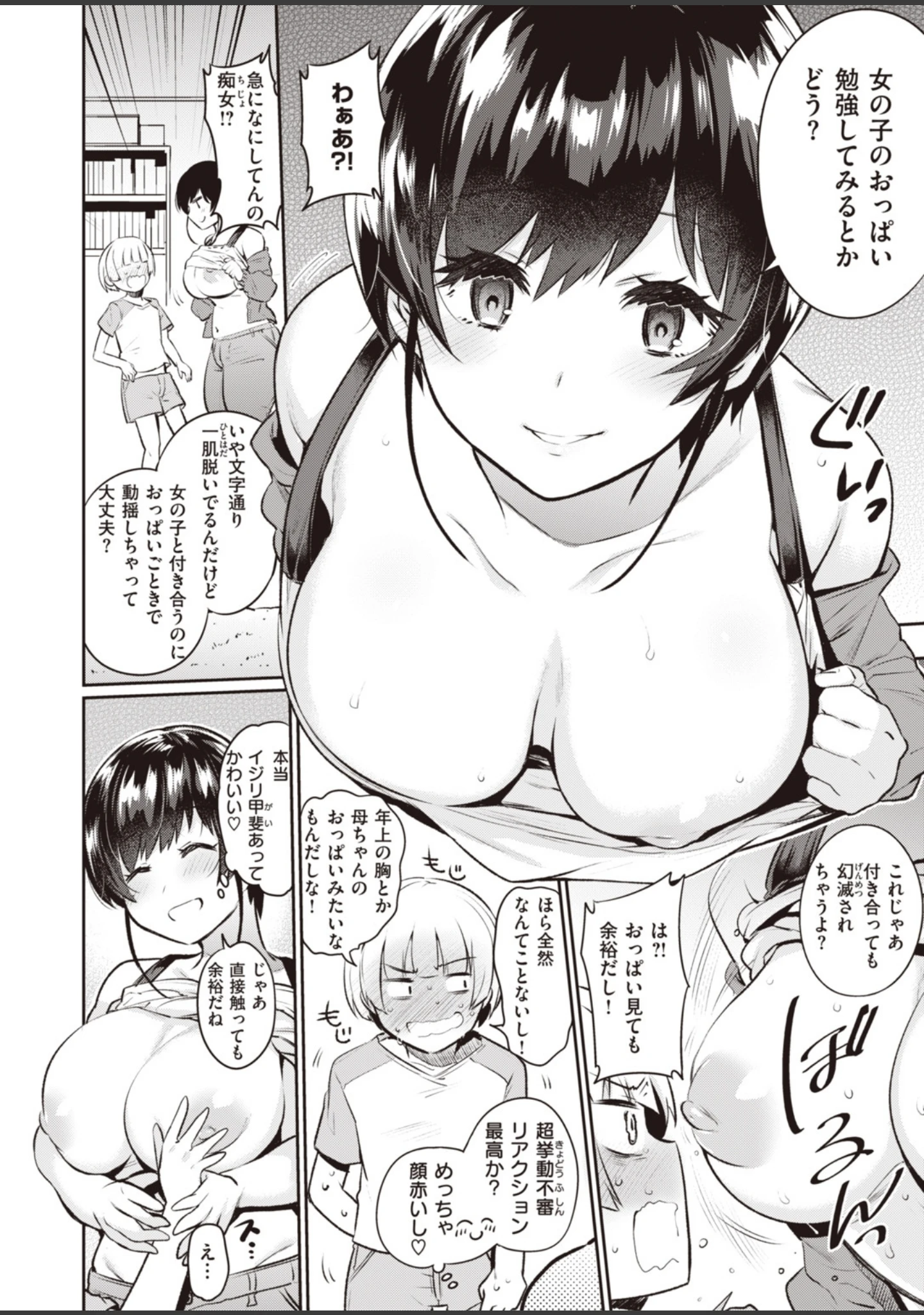 「WEEKLY快楽天SELECTION ＃02」（いつつせ） 試し読み 44ページ目