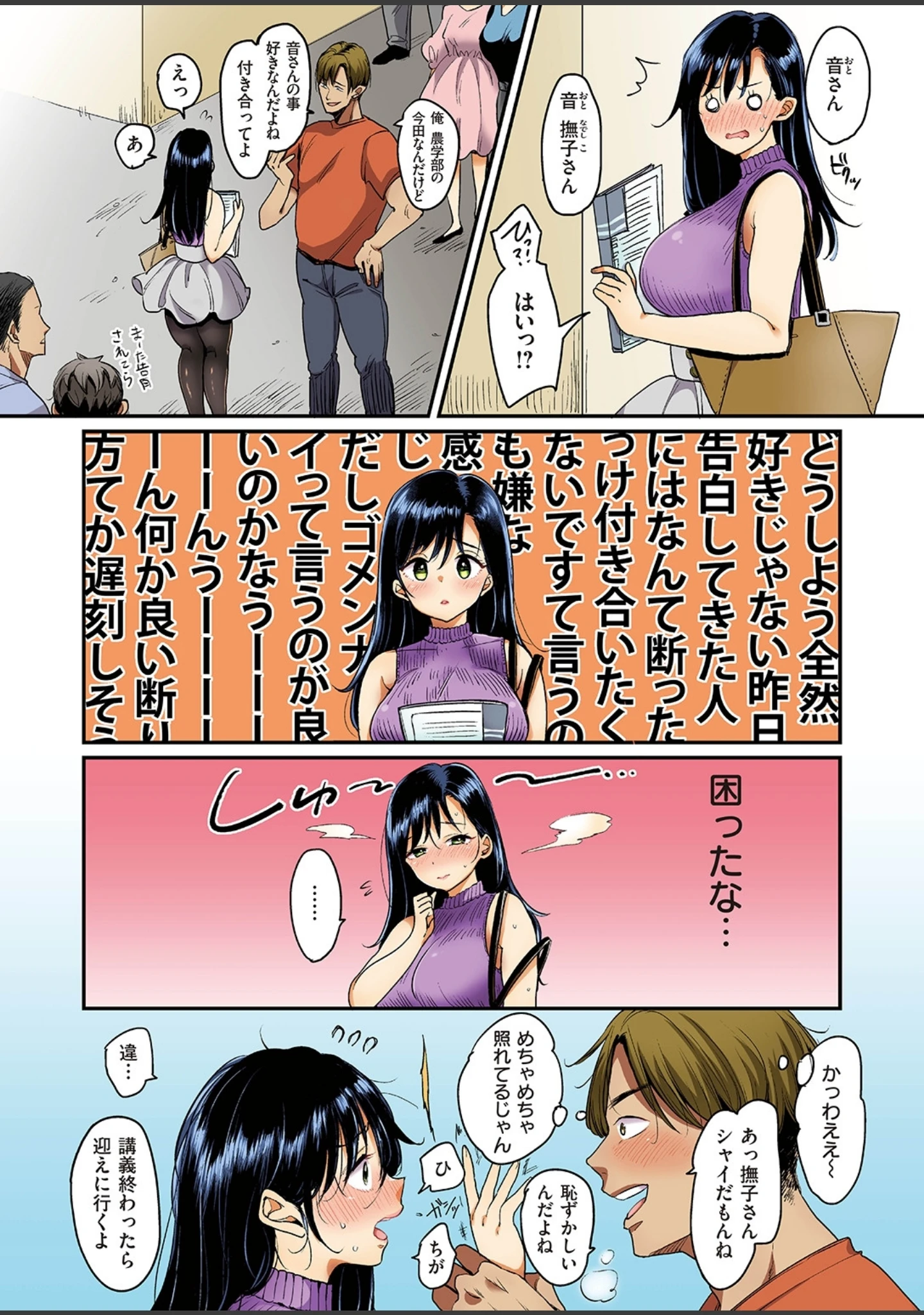 「WEEKLY快楽天SELECTION ＃02」（いつつせ） 試し読み 48ページ目