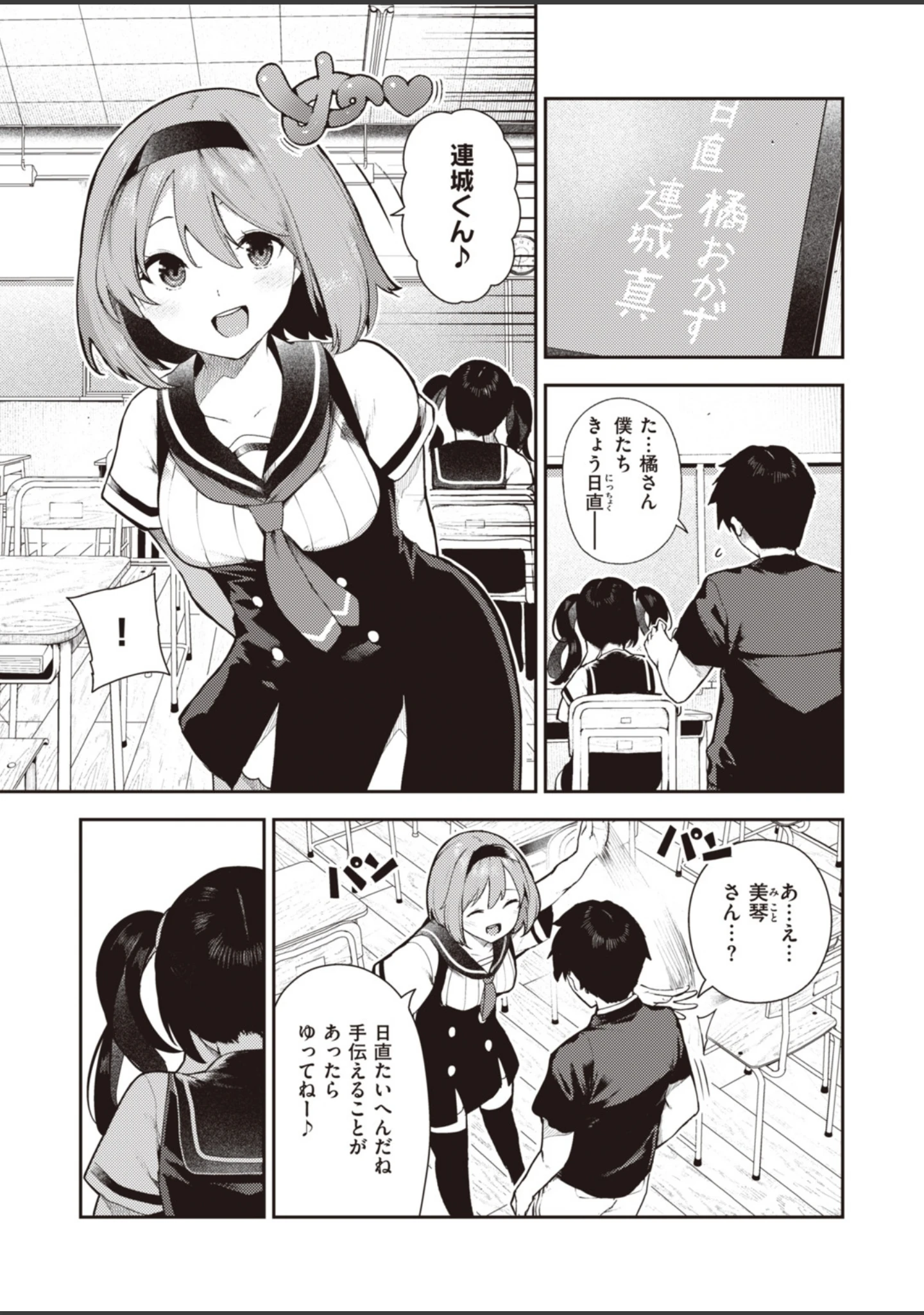 「WEEKLY快楽天SELECTION ＃02」（いつつせ） 試し読み 5ページ目