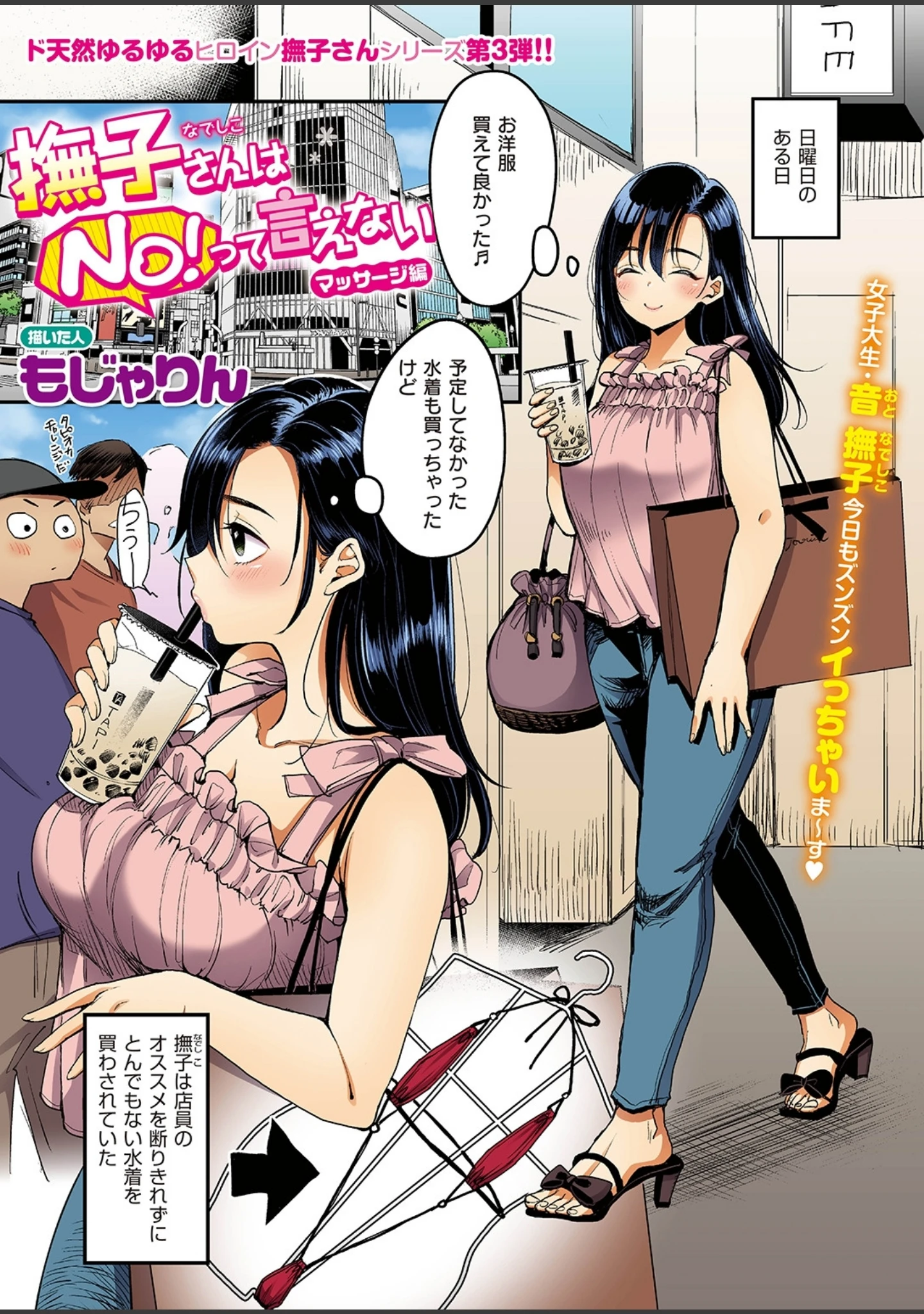 「WEEKLY快楽天SELECTION ＃02」（いつつせ） 試し読み 53ページ目