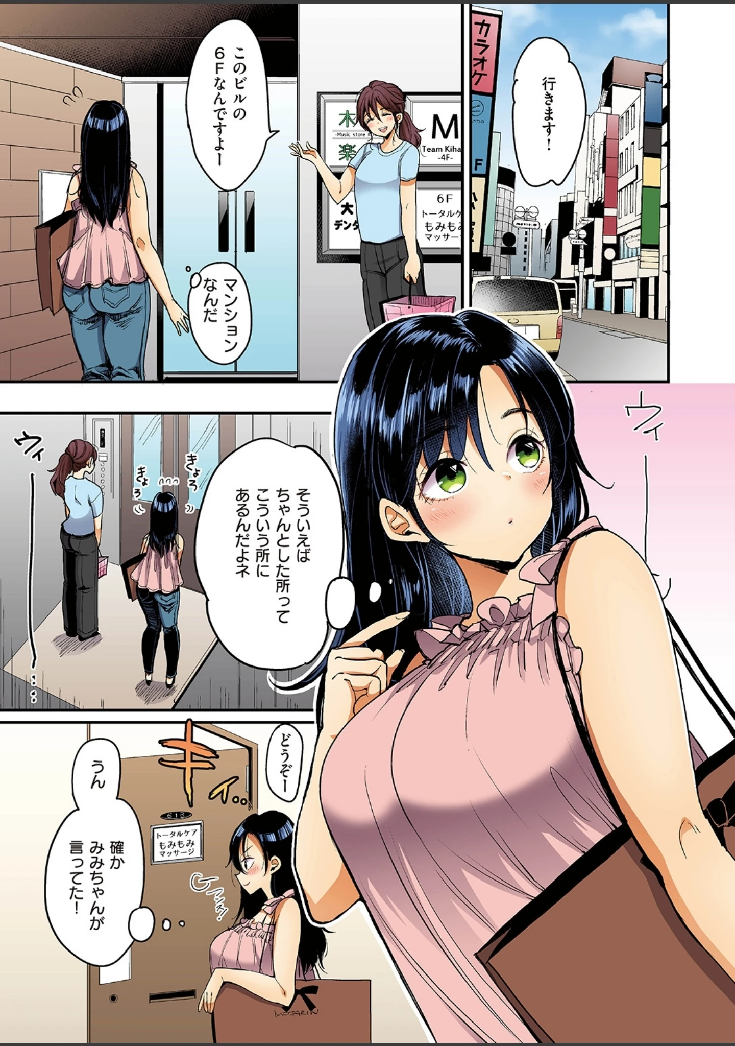 「WEEKLY快楽天SELECTION ＃02」（いつつせ） 試し読み 55ページ目