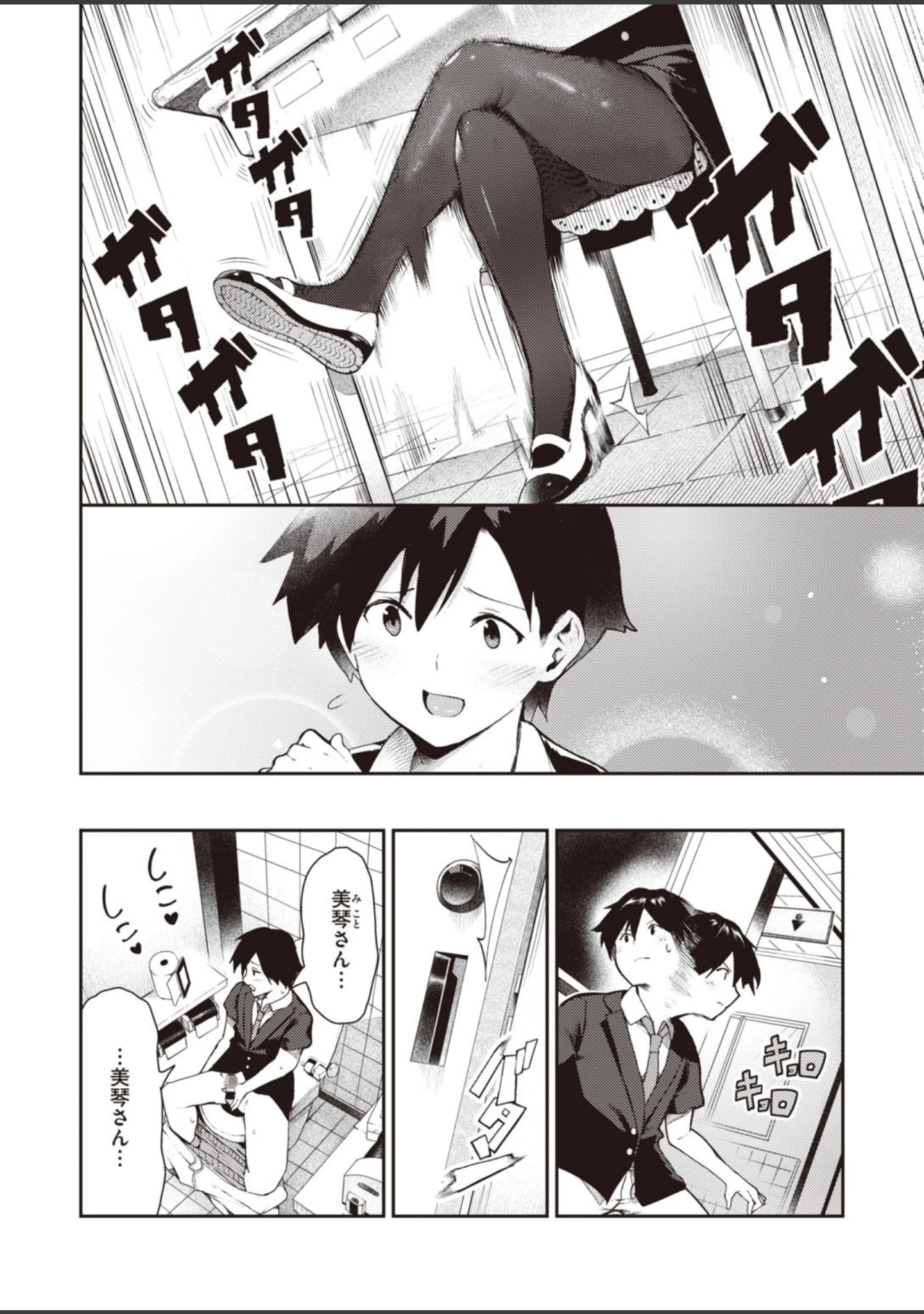 「WEEKLY快楽天SELECTION ＃02」（いつつせ） 試し読み 6ページ目