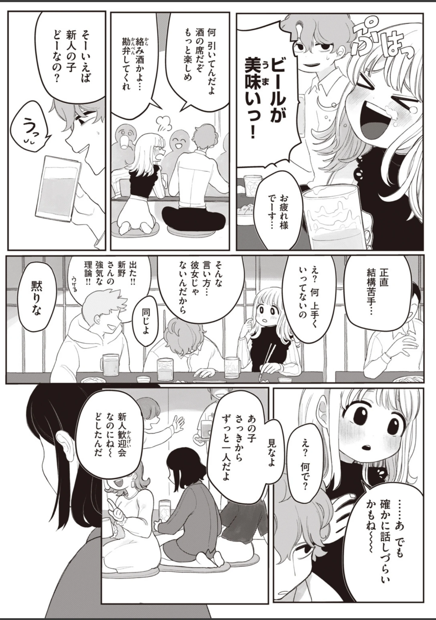 「WEEKLY快楽天SELECTION ＃02」（いつつせ） 試し読み 9ページ目