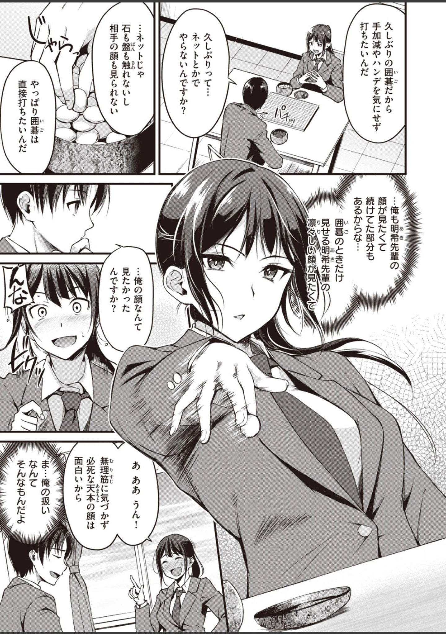 「COMIC快楽天 ビースト 2020年05月号」（もず） 試し読み 17ページ目