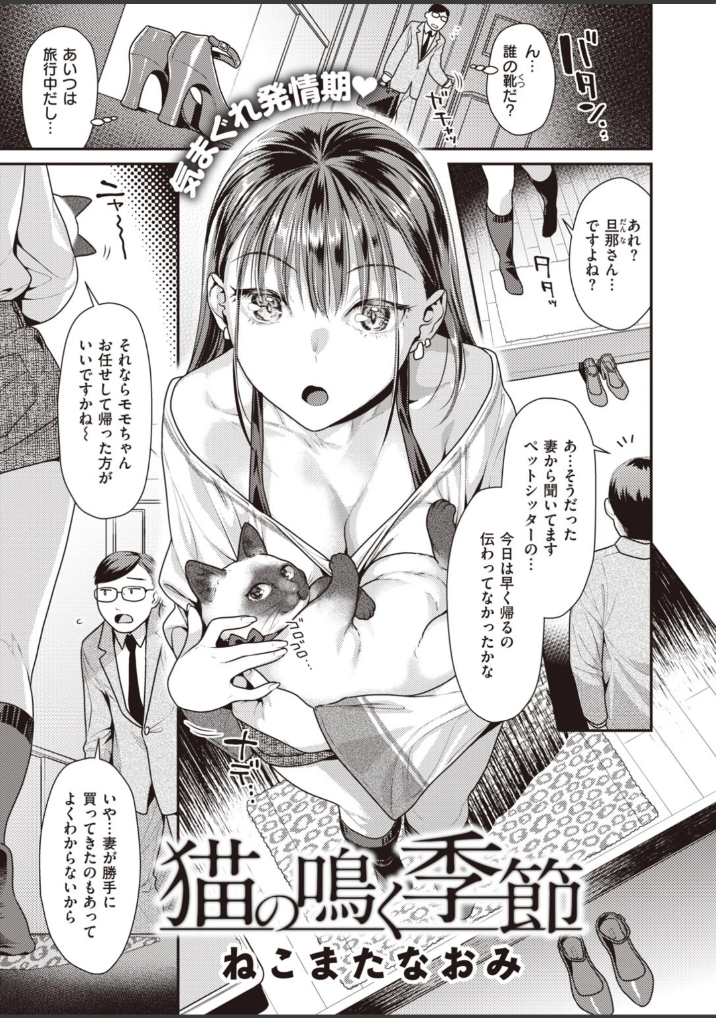 「COMIC快楽天 ビースト 2020年05月号」（もず） 試し読み 19ページ目