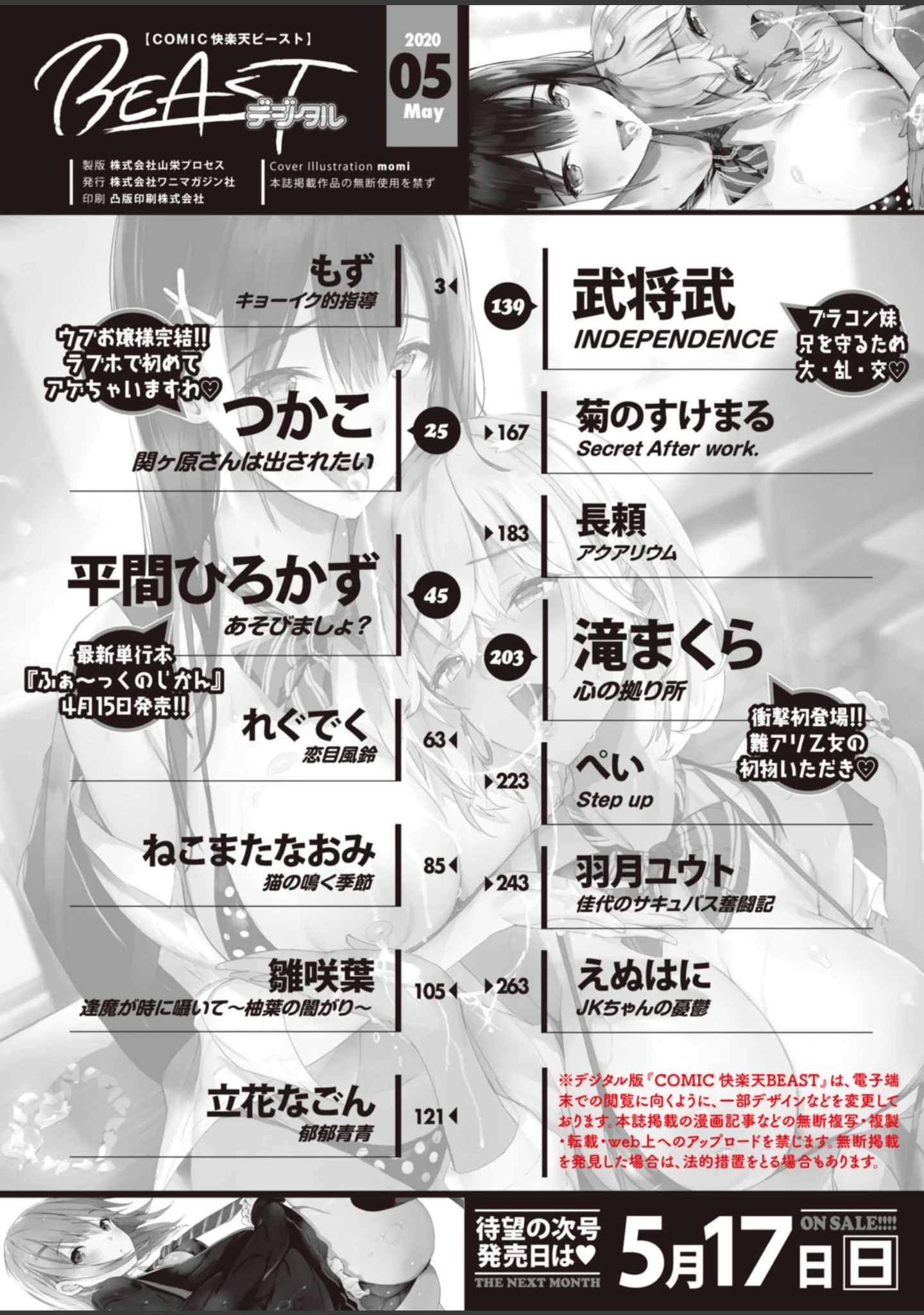 「COMIC快楽天 ビースト 2020年05月号」（もず） 試し読み 2ページ目