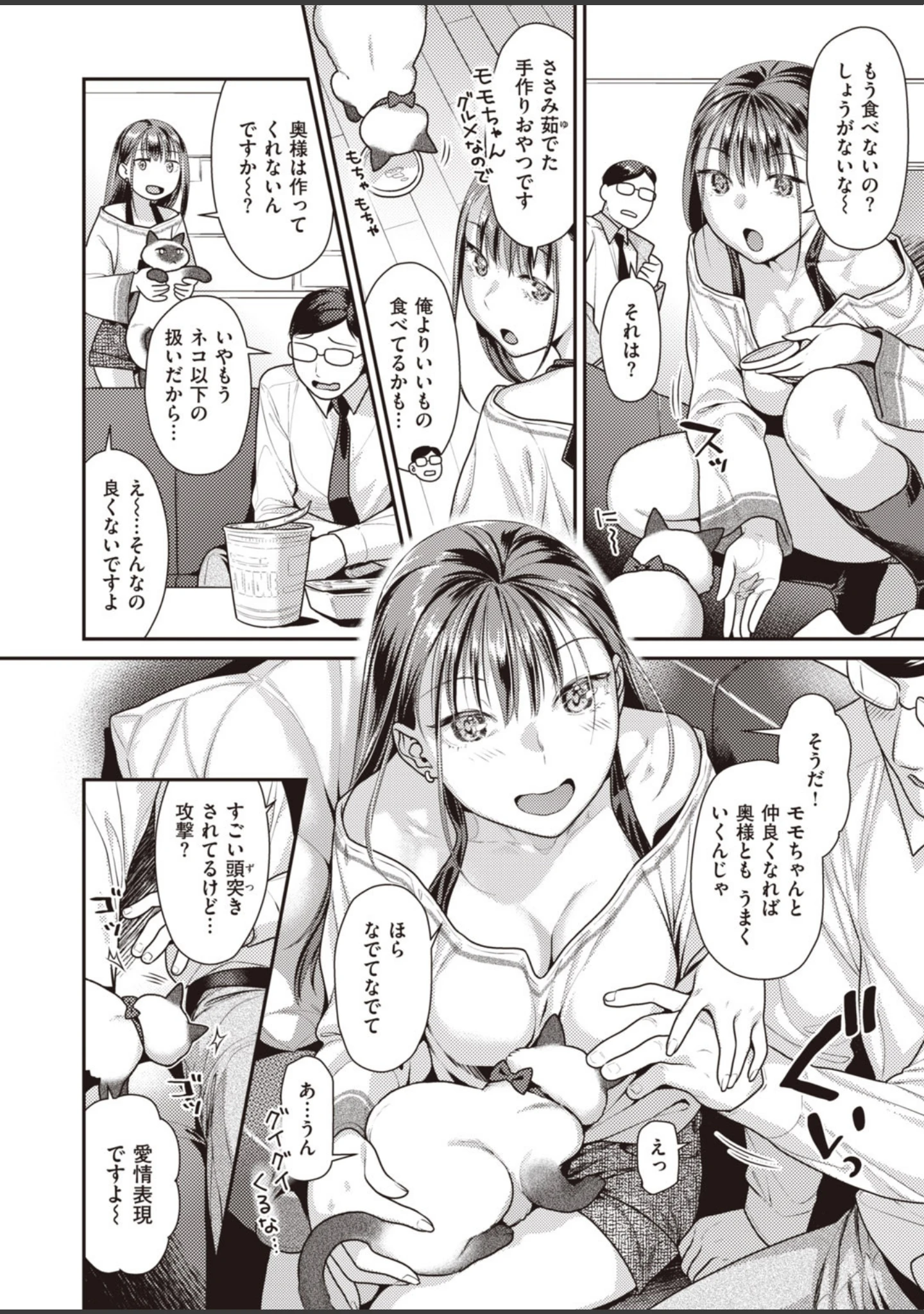 「COMIC快楽天 ビースト 2020年05月号」（もず） 試し読み 20ページ目