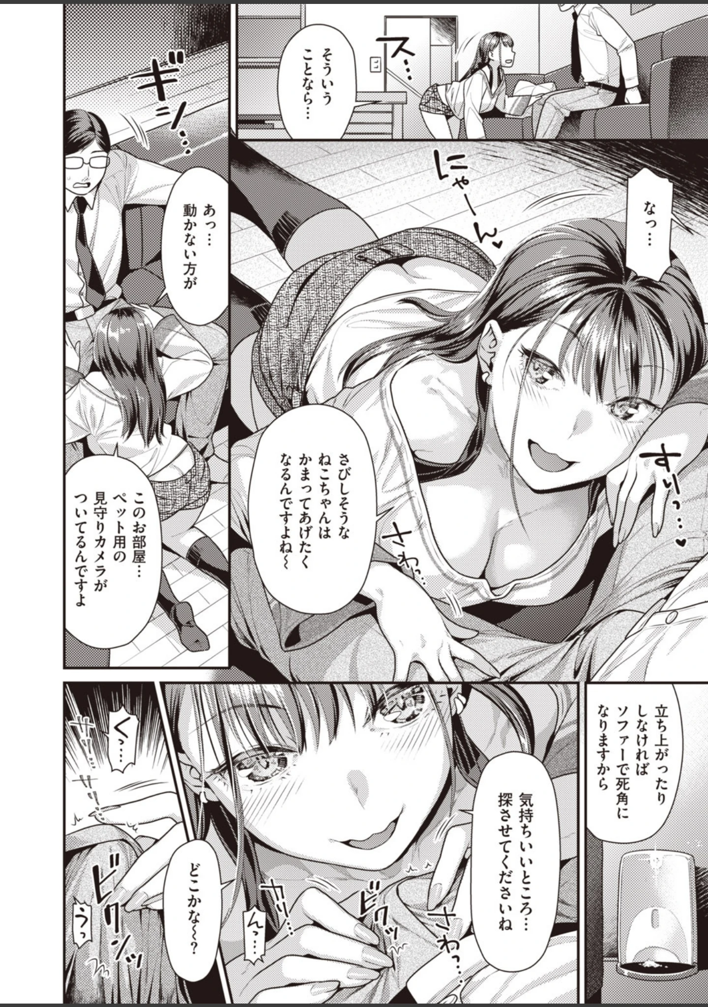 「COMIC快楽天 ビースト 2020年05月号」（もず） 試し読み 22ページ目