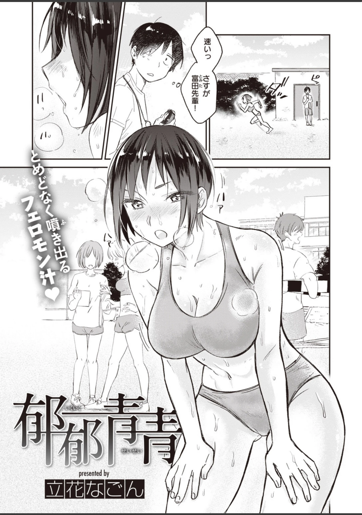 「COMIC快楽天 ビースト 2020年05月号」（もず） 試し読み 27ページ目