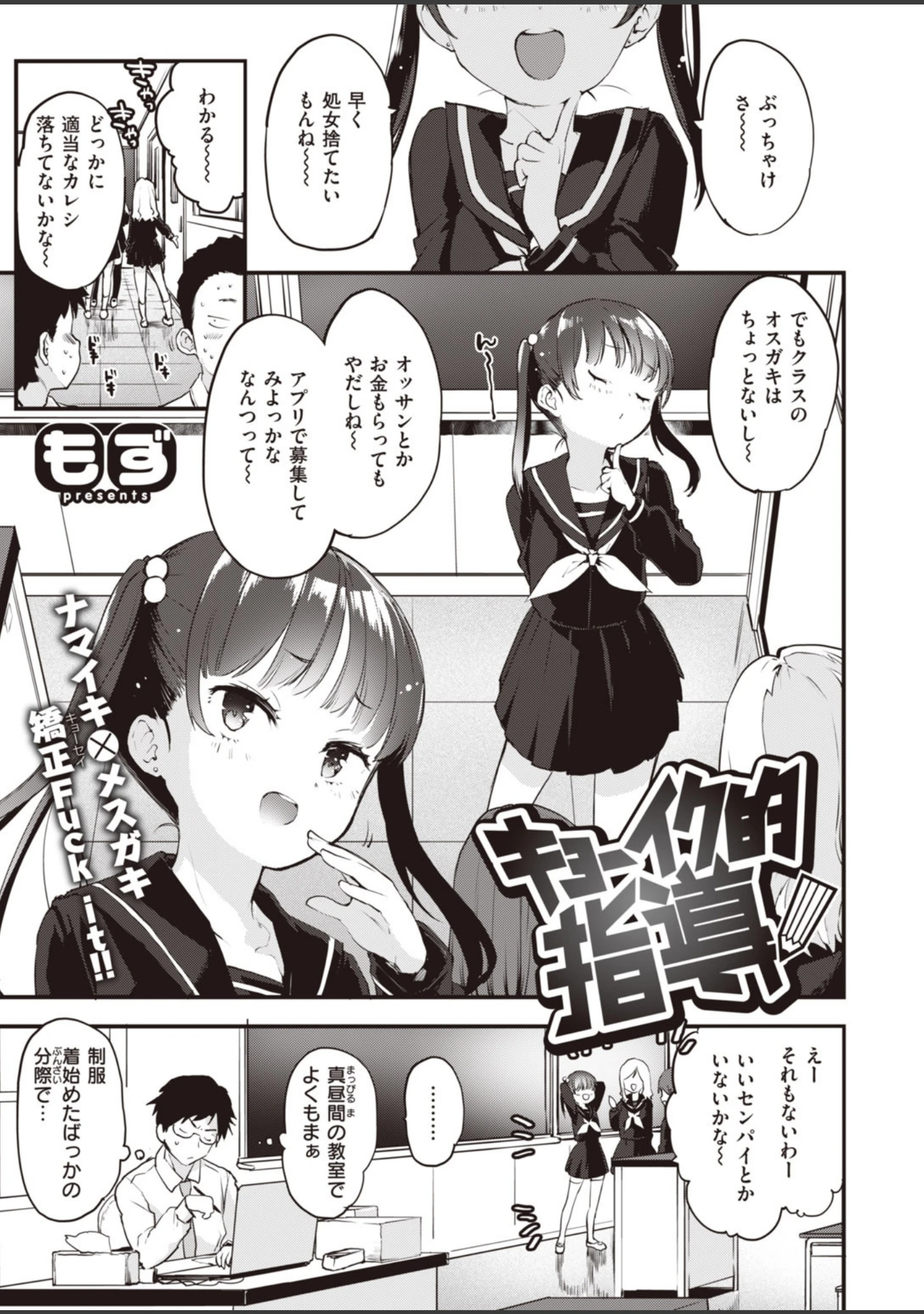 「COMIC快楽天 ビースト 2020年05月号」（もず） 試し読み 3ページ目