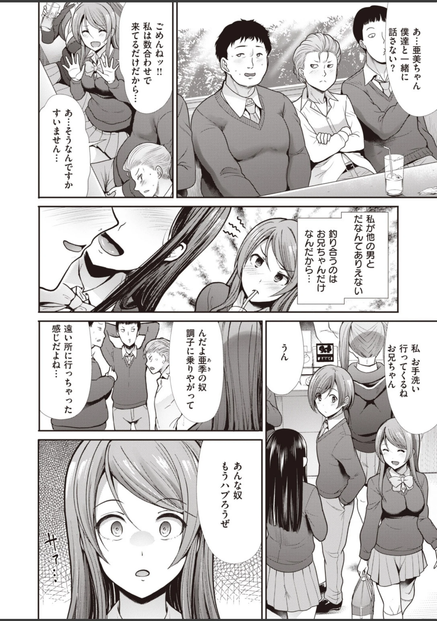 「COMIC快楽天 ビースト 2020年05月号」（もず） 試し読み 34ページ目