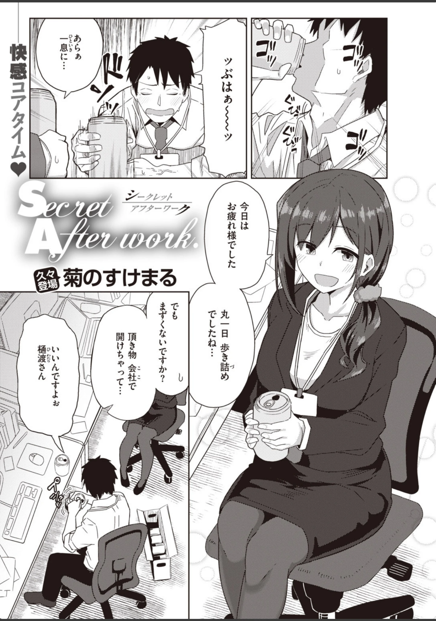 「COMIC快楽天 ビースト 2020年05月号」（もず） 試し読み 35ページ目