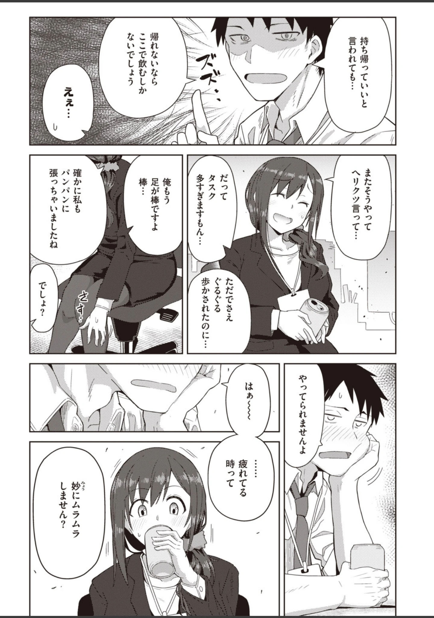 「COMIC快楽天 ビースト 2020年05月号」（もず） 試し読み 36ページ目