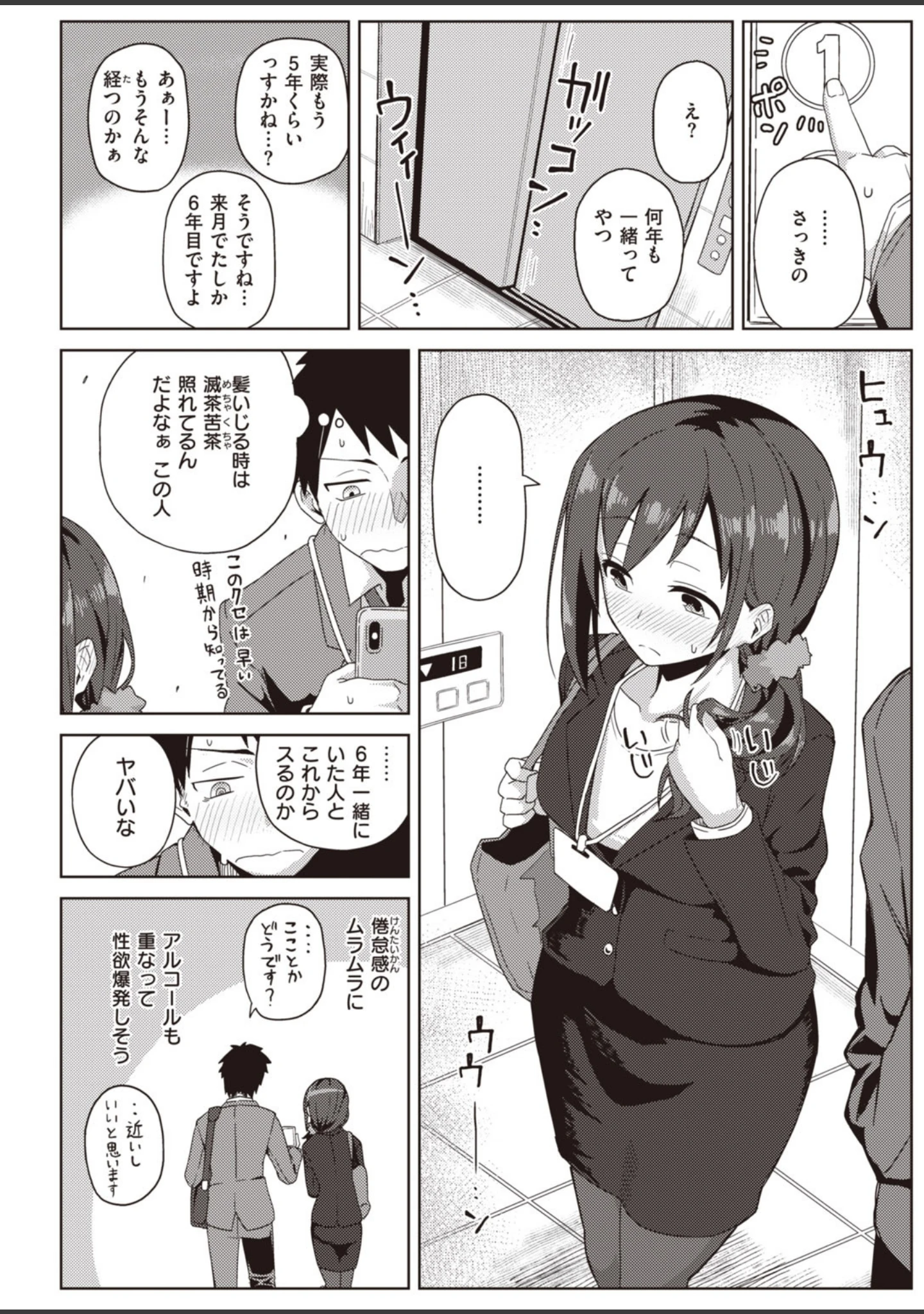 「COMIC快楽天 ビースト 2020年05月号」（もず） 試し読み 38ページ目