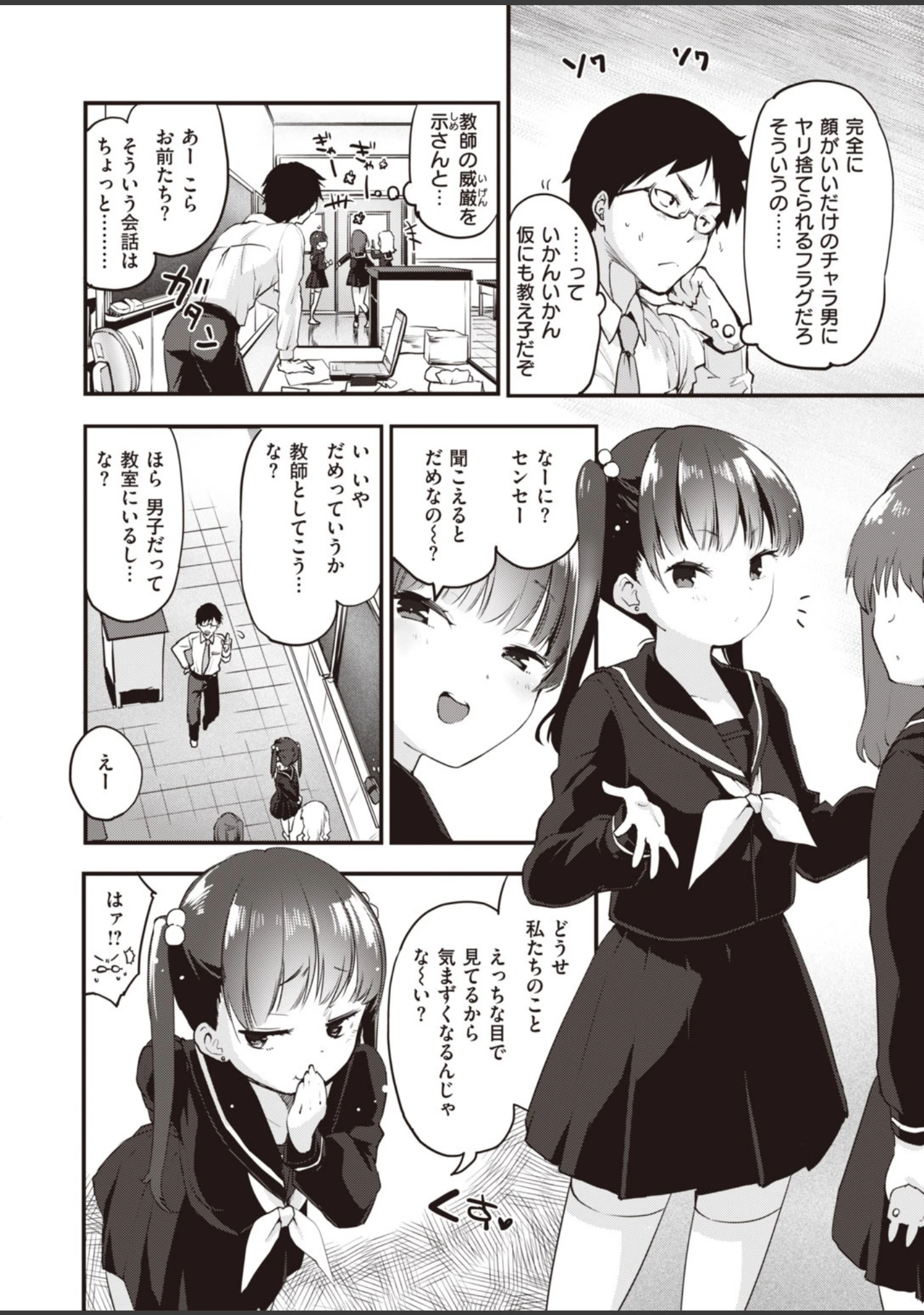 「COMIC快楽天 ビースト 2020年05月号」（もず） 試し読み 4ページ目