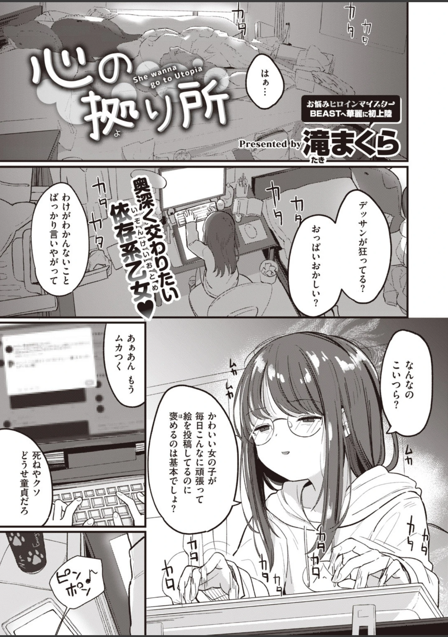 「COMIC快楽天 ビースト 2020年05月号」（もず） 試し読み 43ページ目