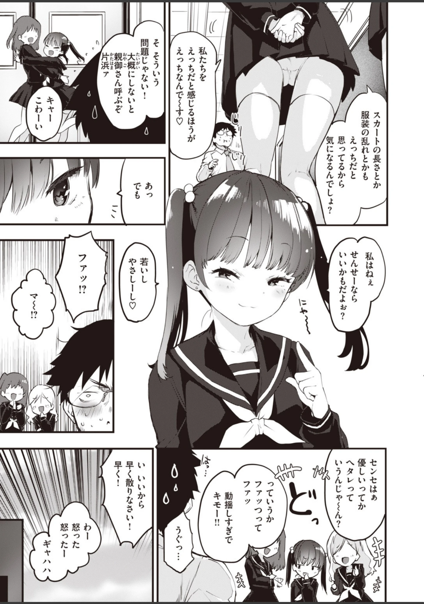 「COMIC快楽天 ビースト 2020年05月号」（もず） 試し読み 5ページ目