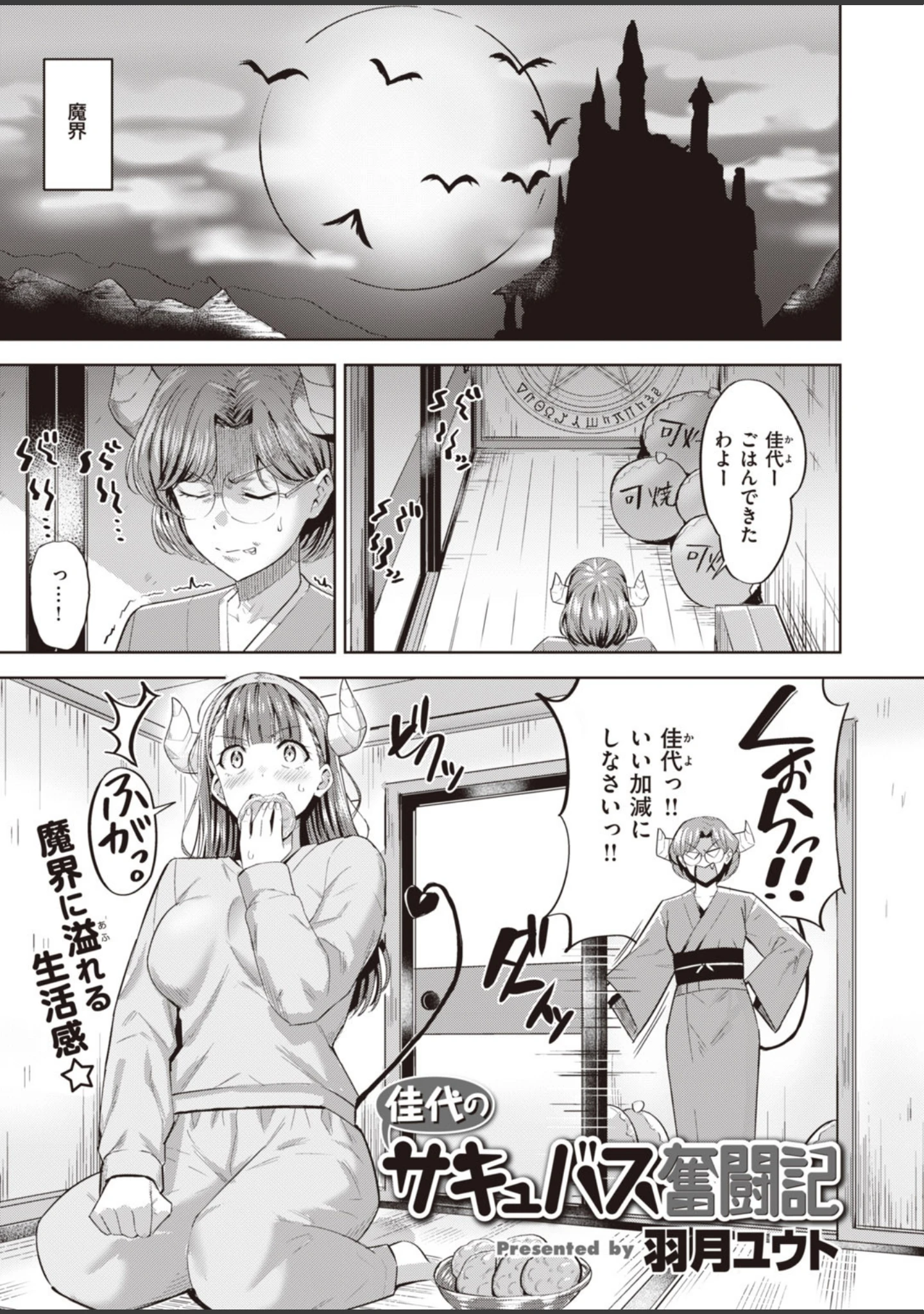 「COMIC快楽天 ビースト 2020年05月号」（もず） 試し読み 51ページ目