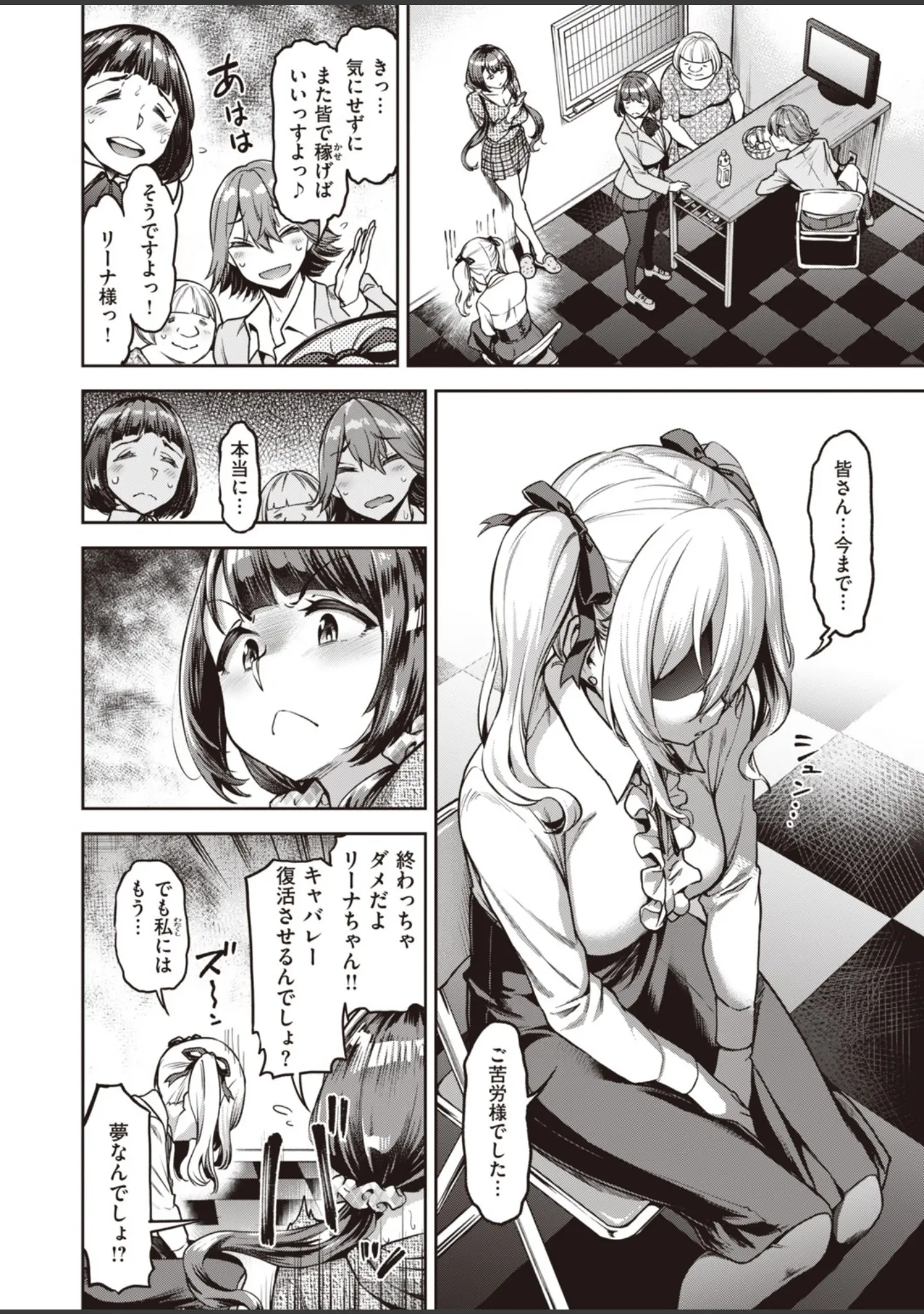 「COMIC失楽天 2020年06月号」（六角八十助） 試し読み 12ページ目