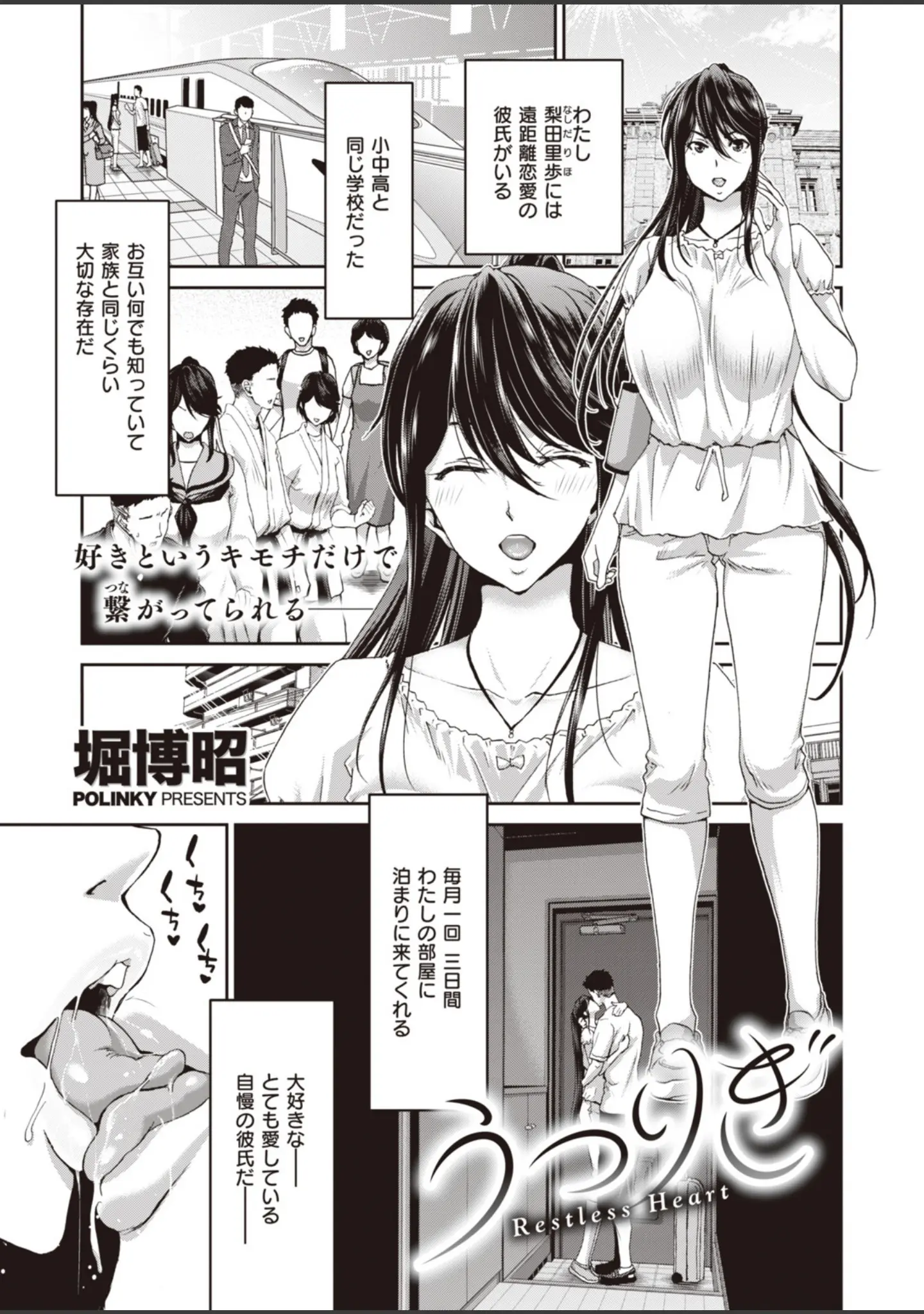 「COMIC失楽天 2020年06月号」（六角八十助） 試し読み 15ページ目