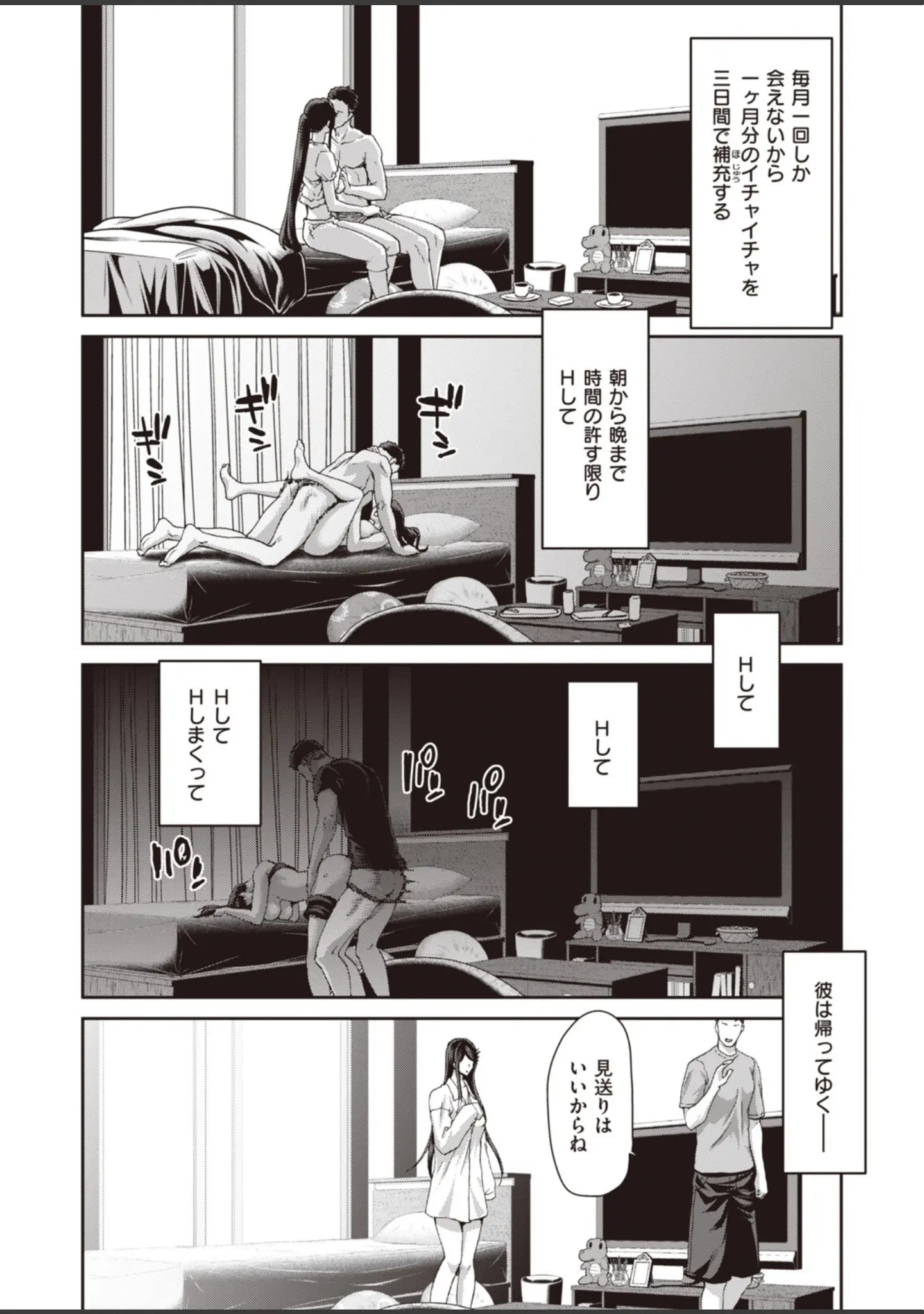 「COMIC失楽天 2020年06月号」（六角八十助） 試し読み 16ページ目