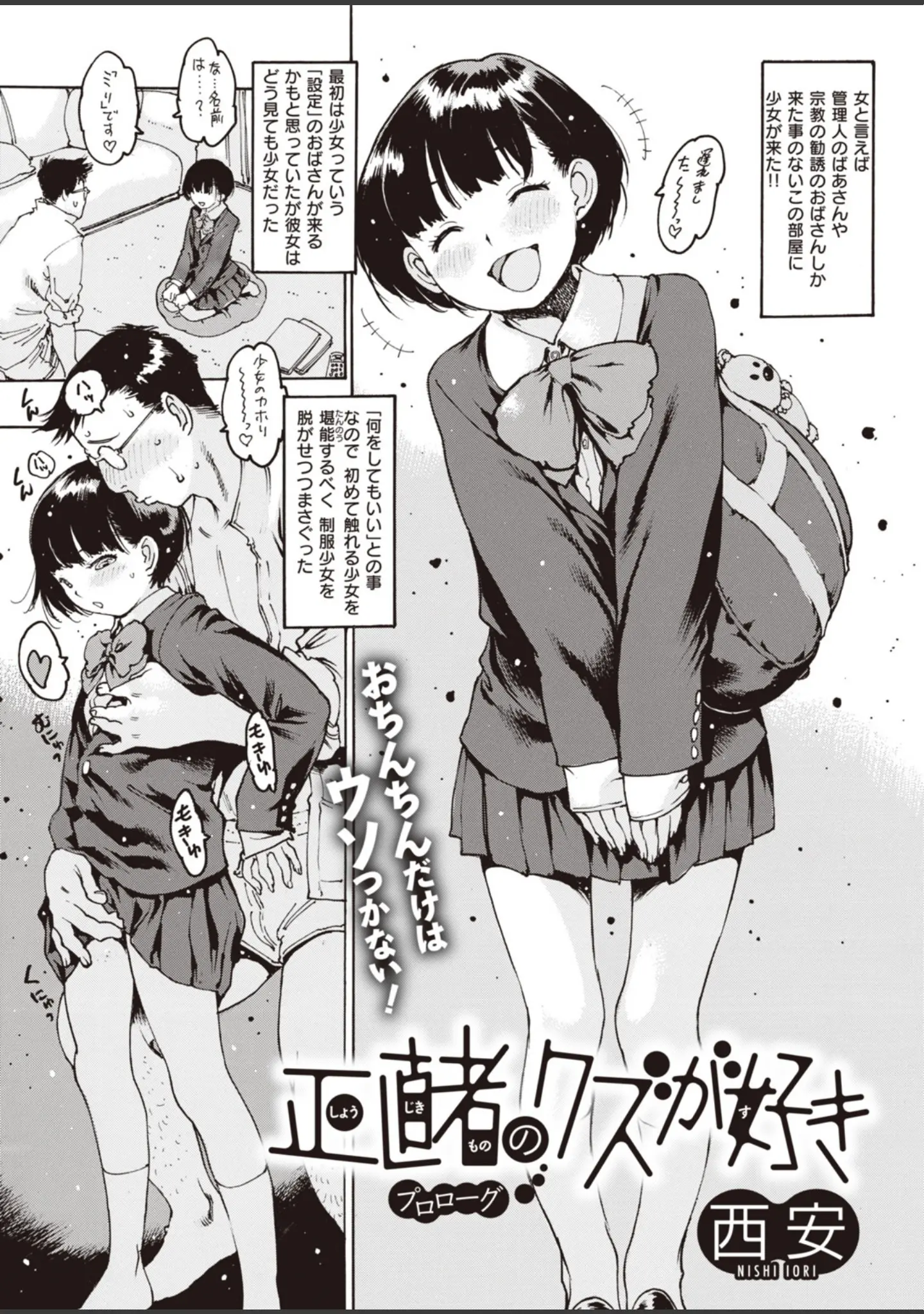 「COMIC失楽天 2020年06月号」（六角八十助） 試し読み 17ページ目