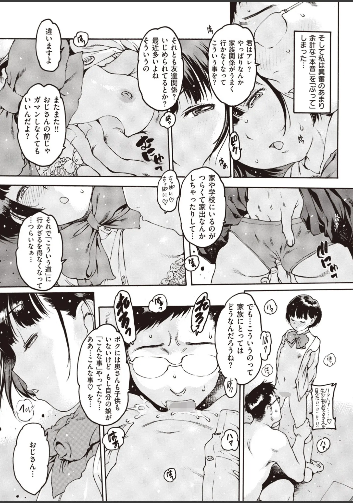 「COMIC失楽天 2020年06月号」（六角八十助） 試し読み 18ページ目