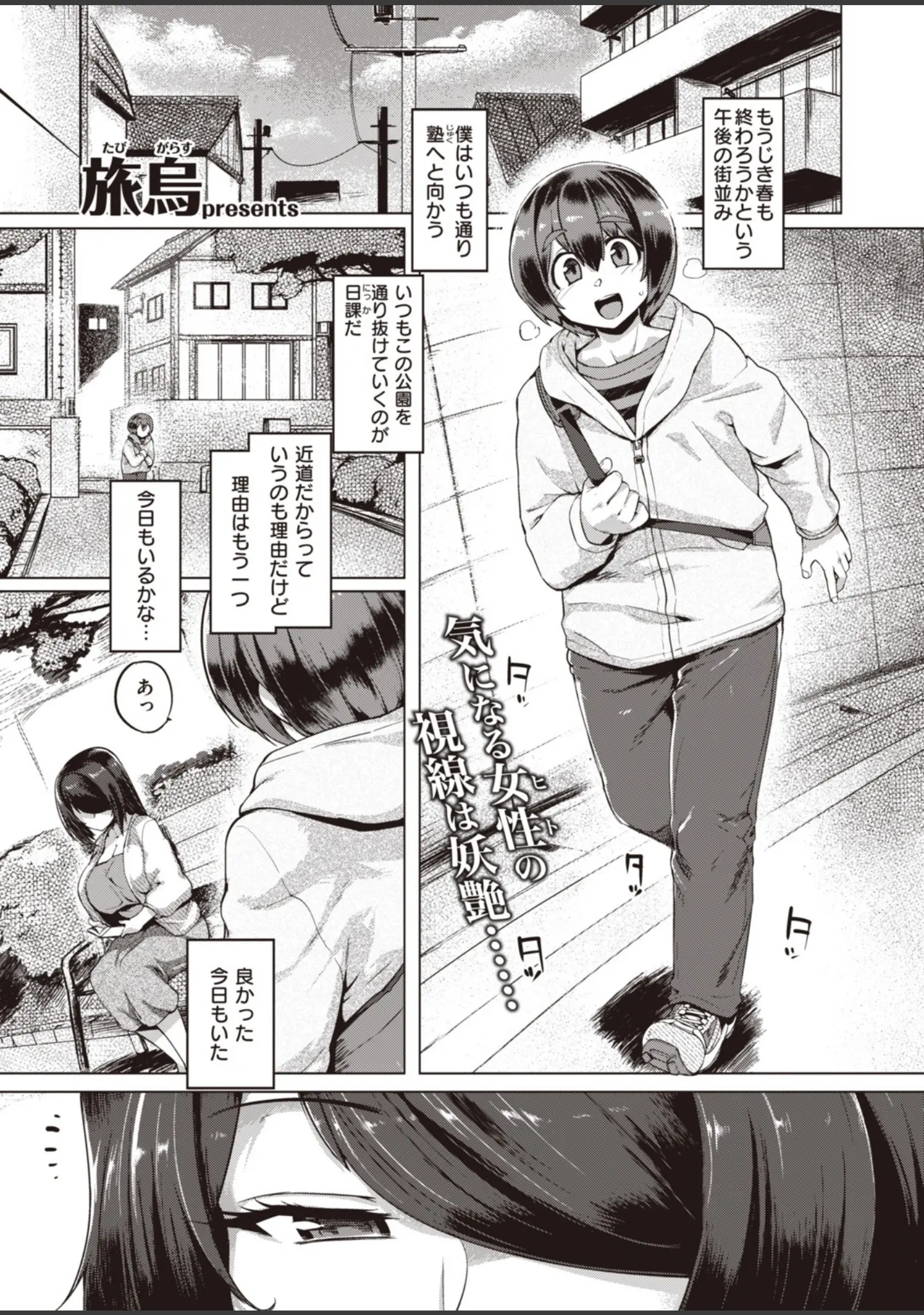 「COMIC失楽天 2020年06月号」（六角八十助） 試し読み 19ページ目