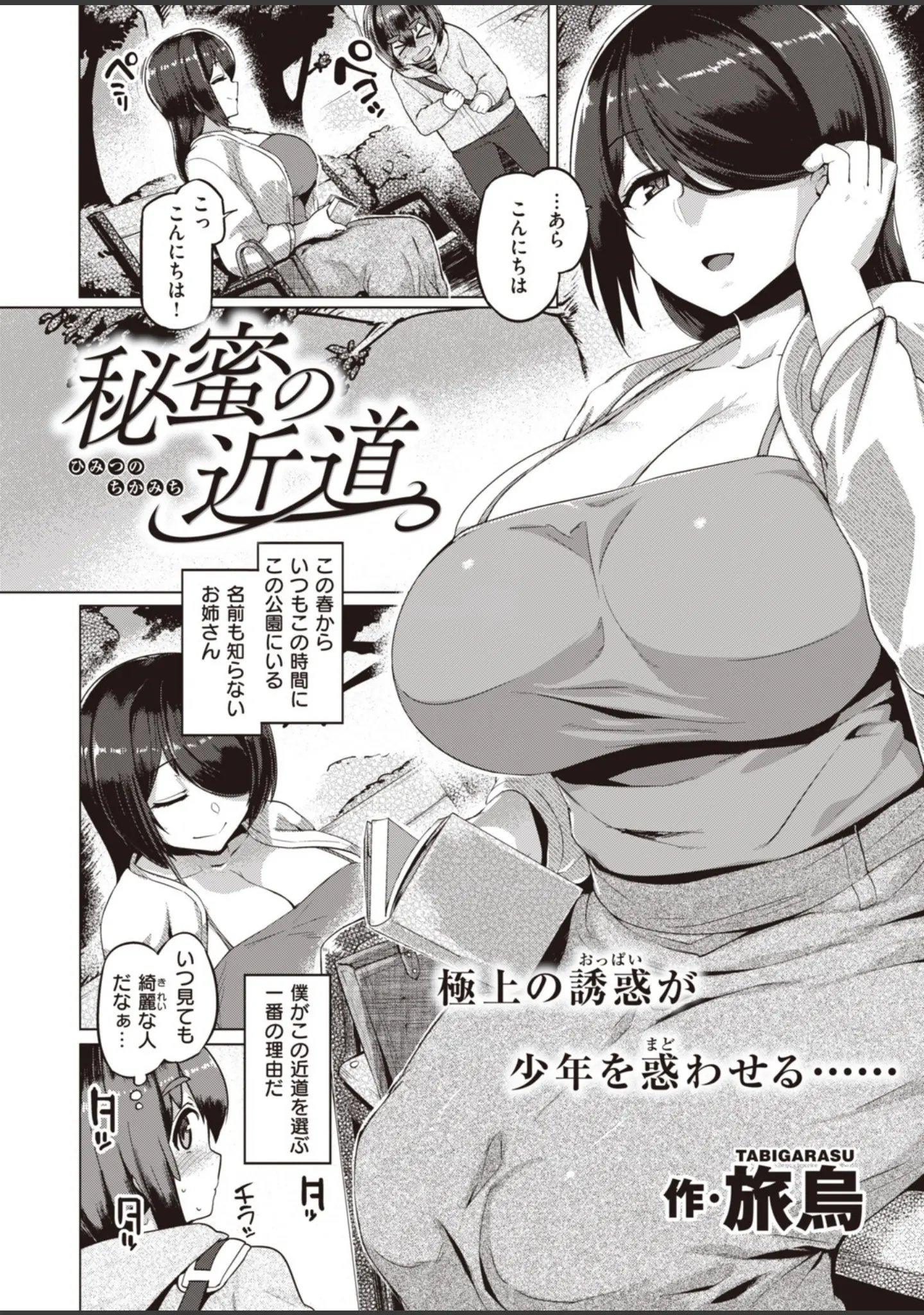 「COMIC失楽天 2020年06月号」（六角八十助） 試し読み 20ページ目