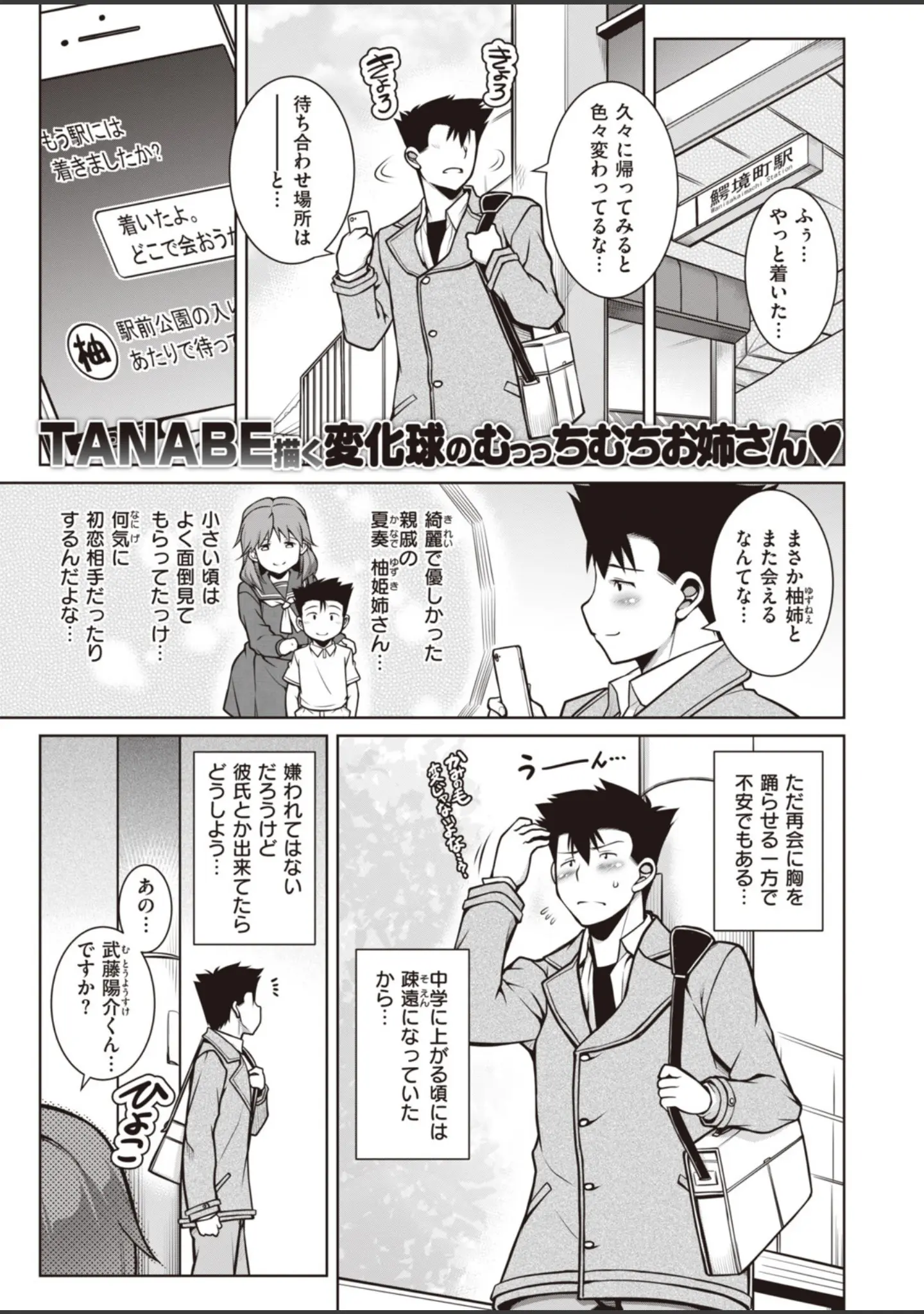 「COMIC失楽天 2020年06月号」（六角八十助） 試し読み 25ページ目