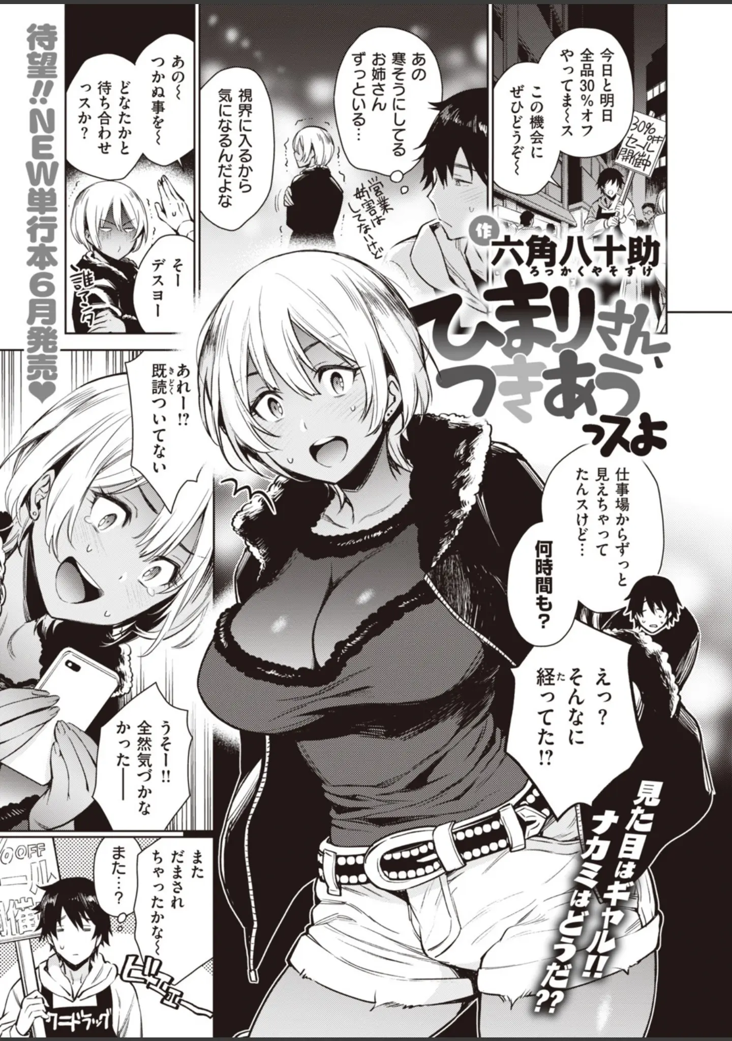 「COMIC失楽天 2020年06月号」（六角八十助） 試し読み 3ページ目