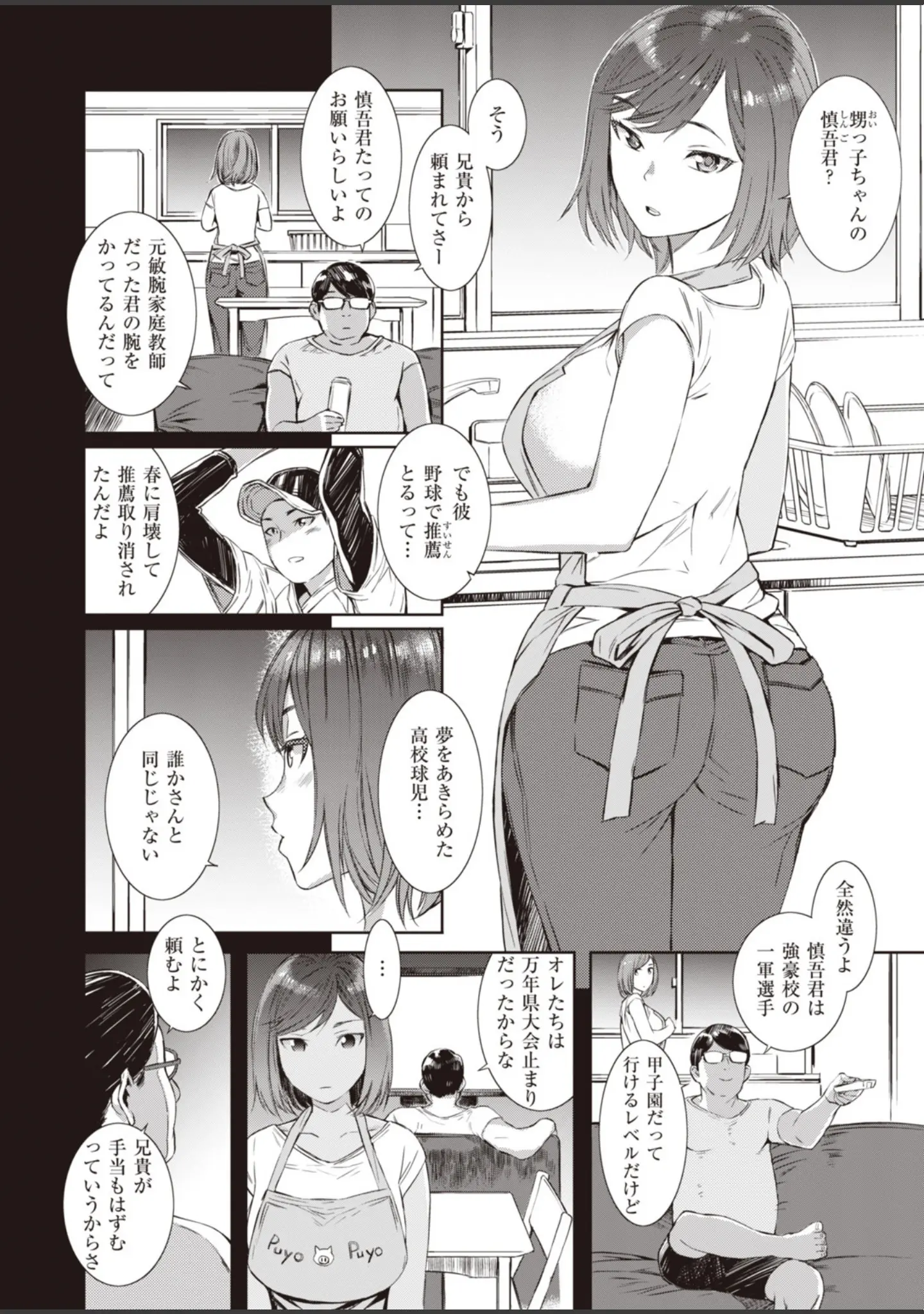 「COMIC失楽天 2020年06月号」（六角八十助） 試し読み 30ページ目