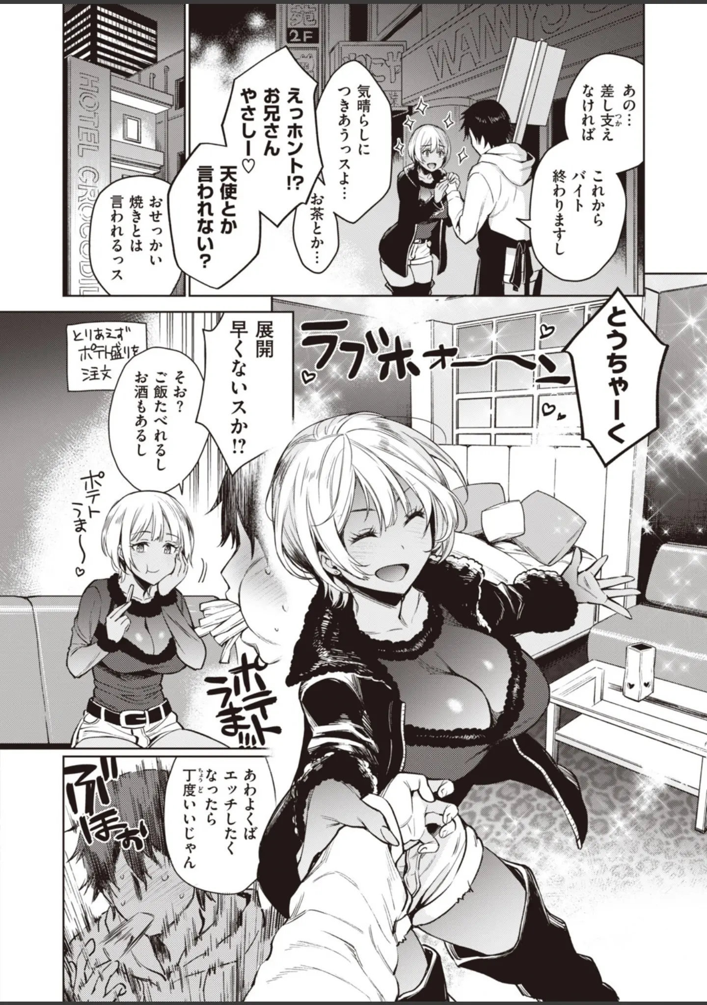 「COMIC失楽天 2020年06月号」（六角八十助） 試し読み 4ページ目
