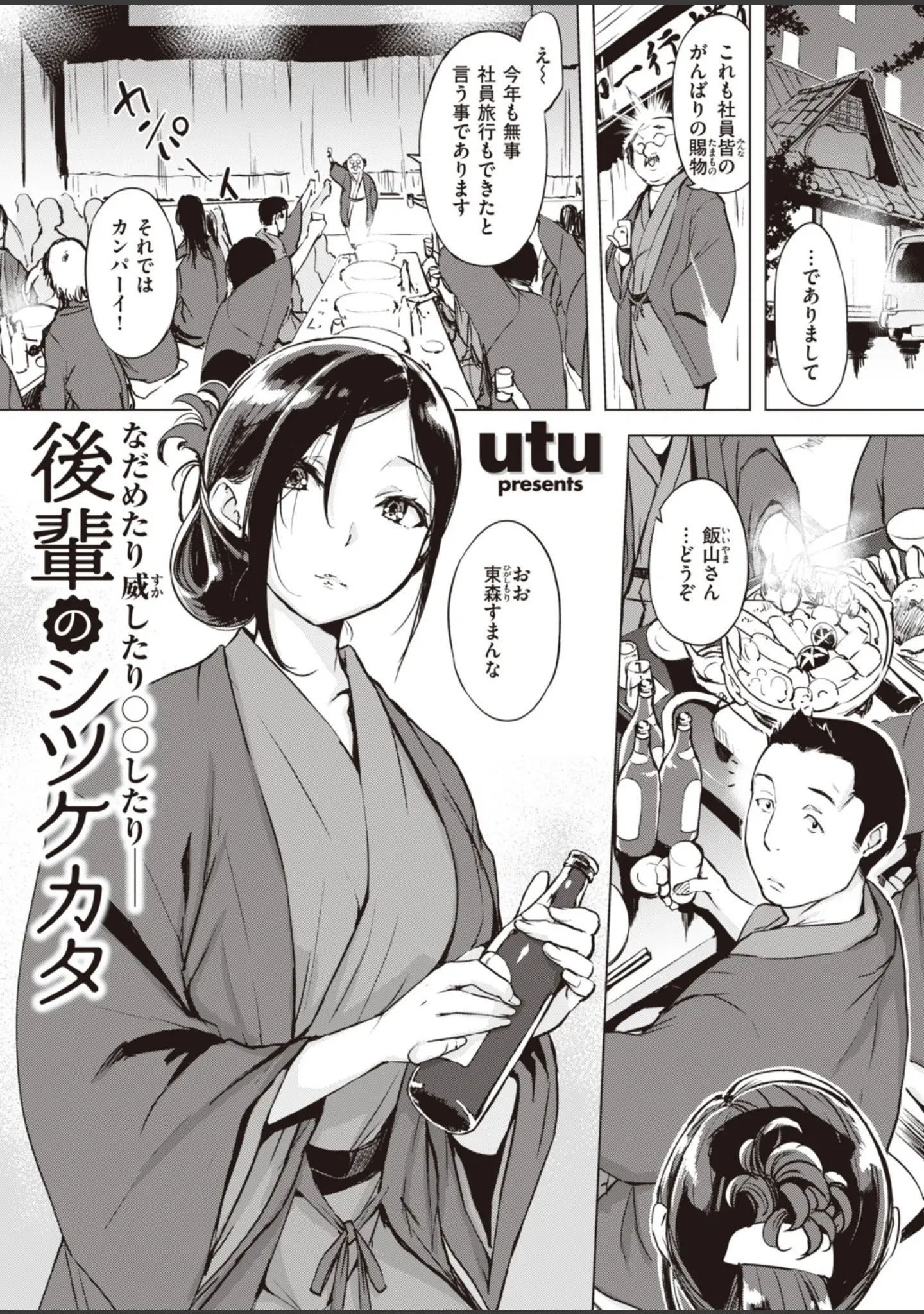 「COMIC失楽天 2020年06月号」（六角八十助） 試し読み 5ページ目