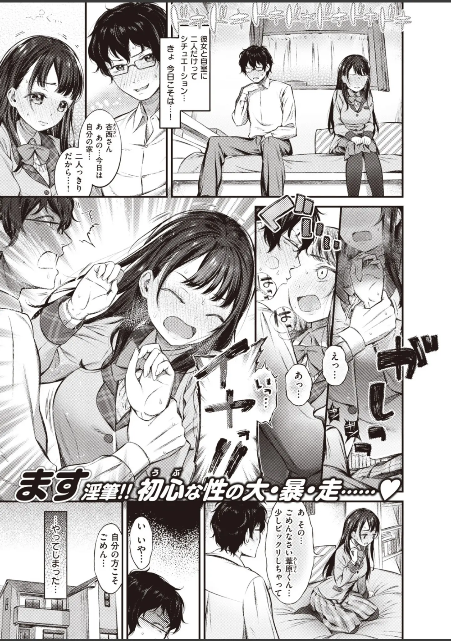 「COMIC失楽天 2020年06月号」（六角八十助） 試し読み 7ページ目