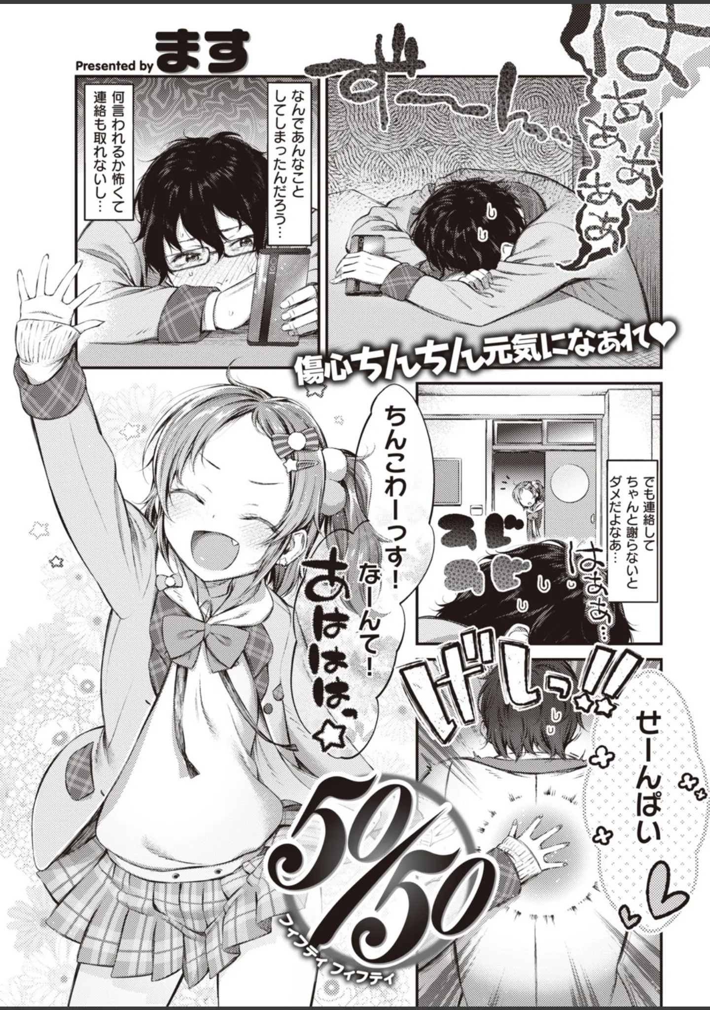 「COMIC失楽天 2020年06月号」（六角八十助） 試し読み 8ページ目