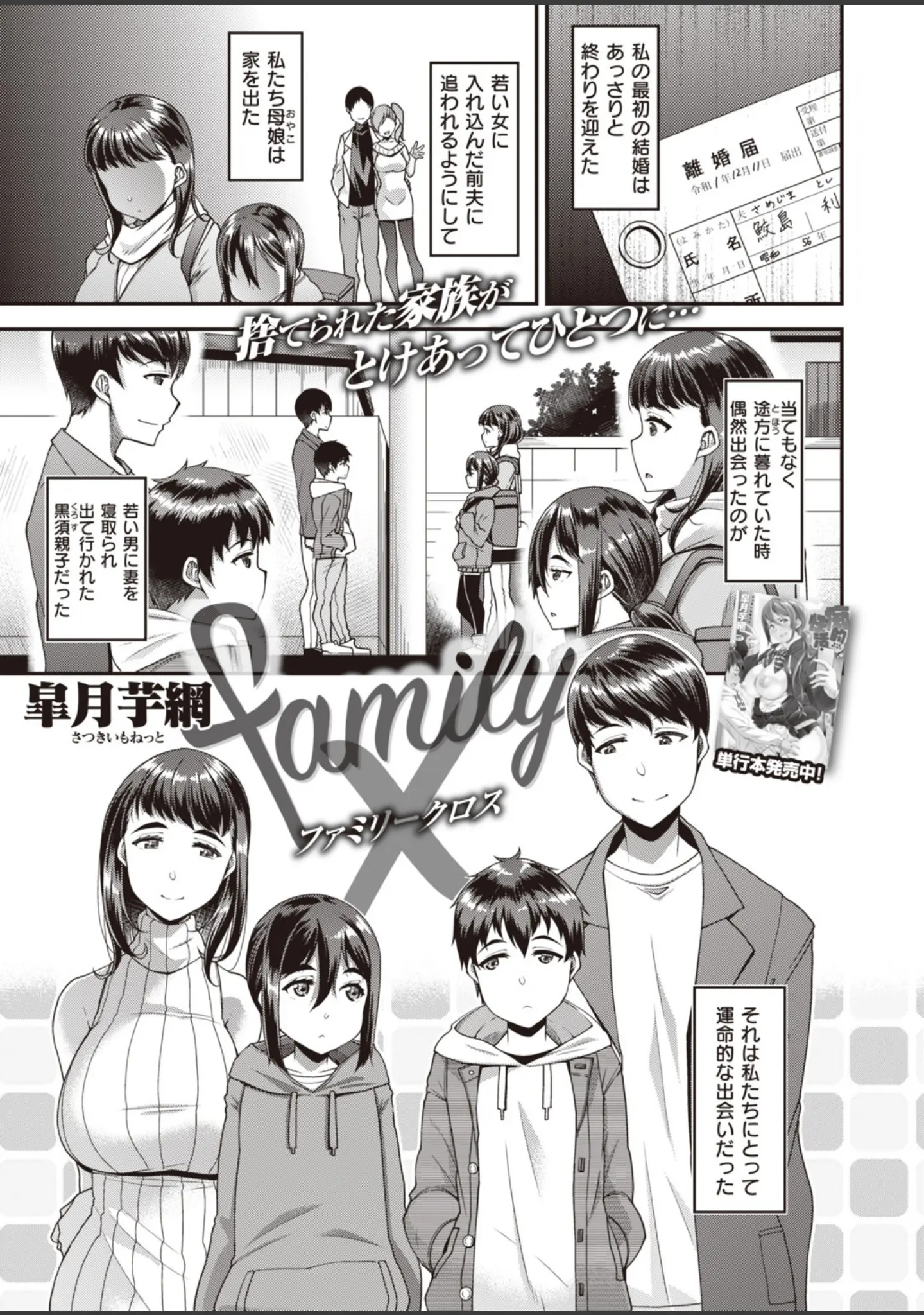 「COMIC失楽天 2020年06月号」（六角八十助） 試し読み 9ページ目
