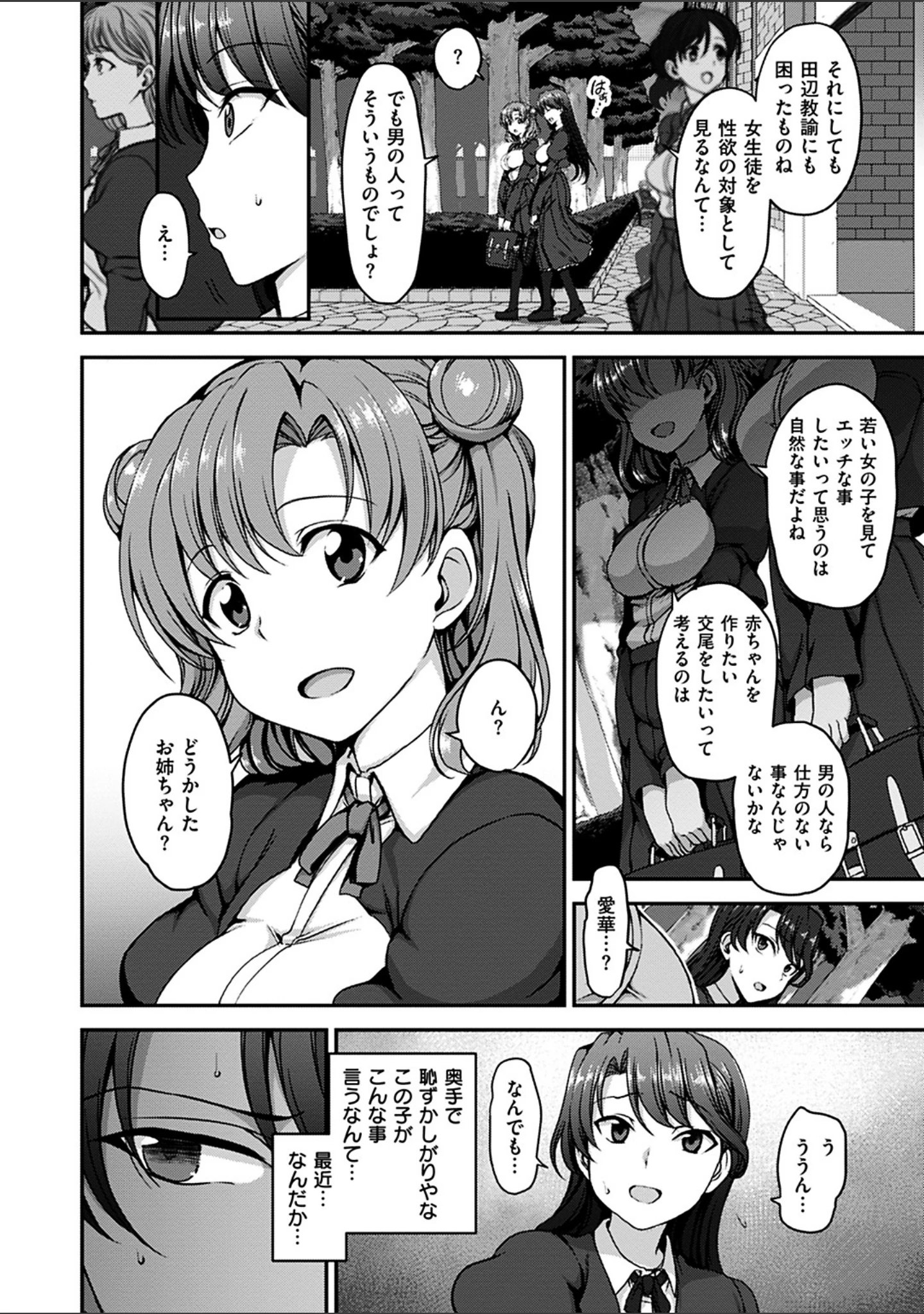 「ユメミルオトメ」（愛上陸） 試し読み 10ページ目