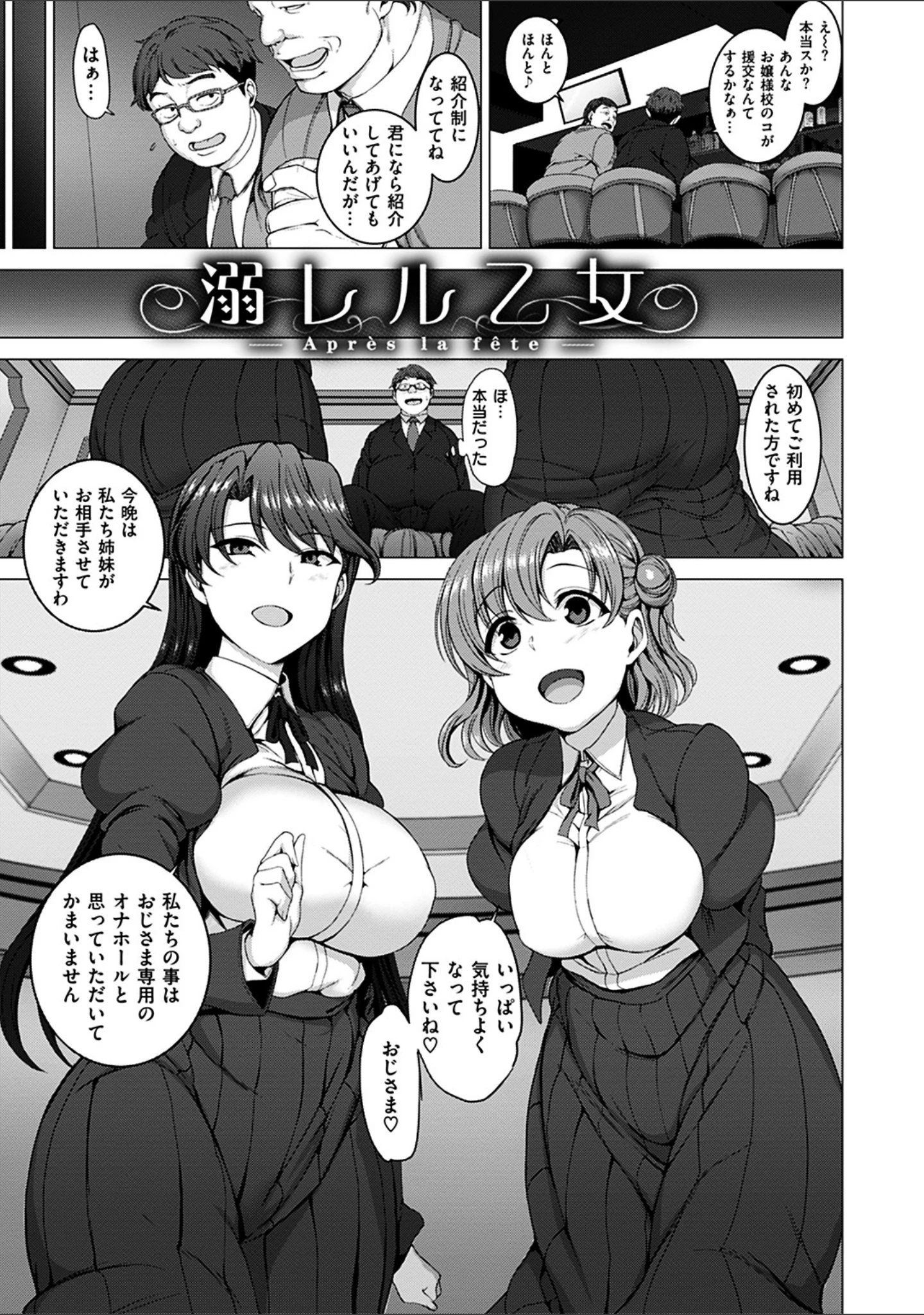 「ユメミルオトメ」（愛上陸） 試し読み 15ページ目