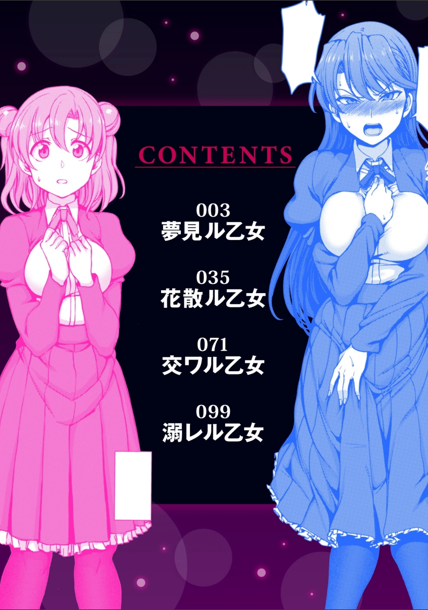 「ユメミルオトメ」（愛上陸） 試し読み 2ページ目